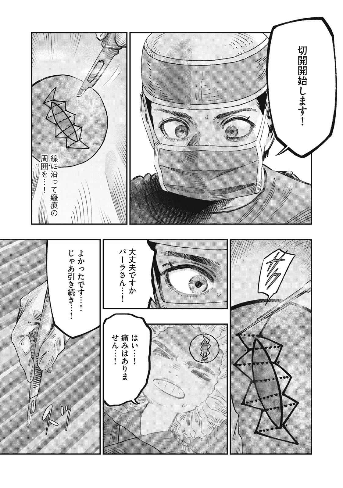 に発達した医学は魔法と区別がつかない Chap 36.1 - Next Chap 37.1