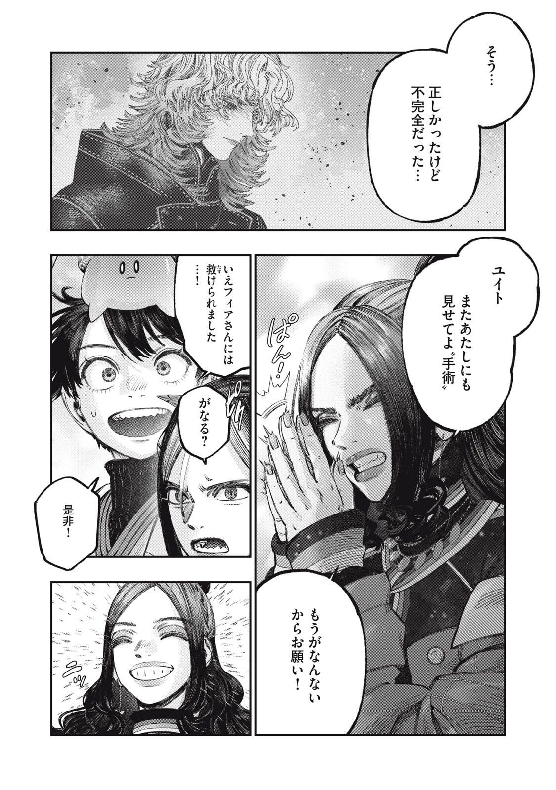 に発達した医学は魔法と区別がつかない Chap 36.1 - Next Chap 37.1