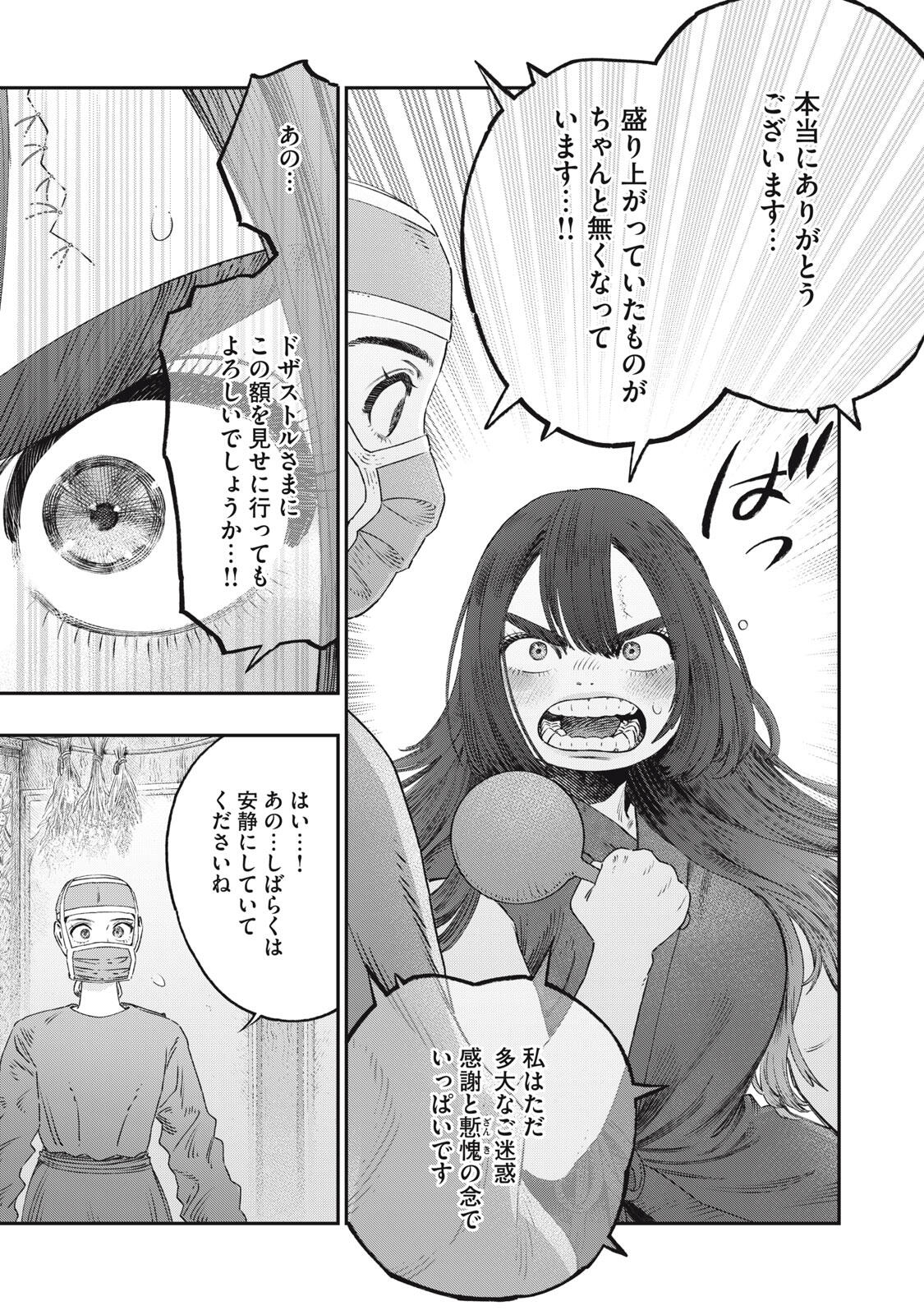に発達した医学は魔法と区別がつかない Chap 36.2 - Next Chap 37.2