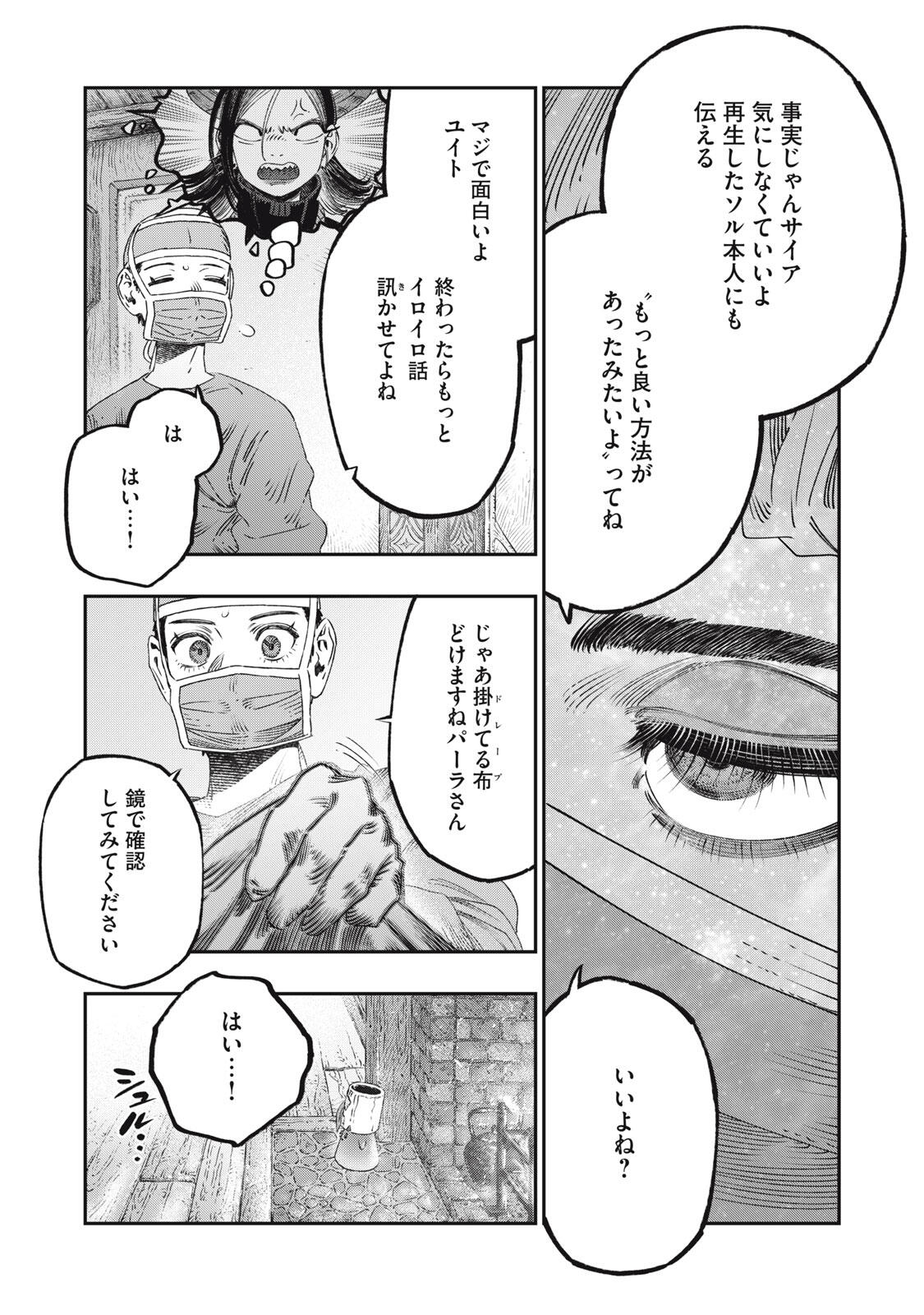 に発達した医学は魔法と区別がつかない Chap 36.2 - Next Chap 37.2