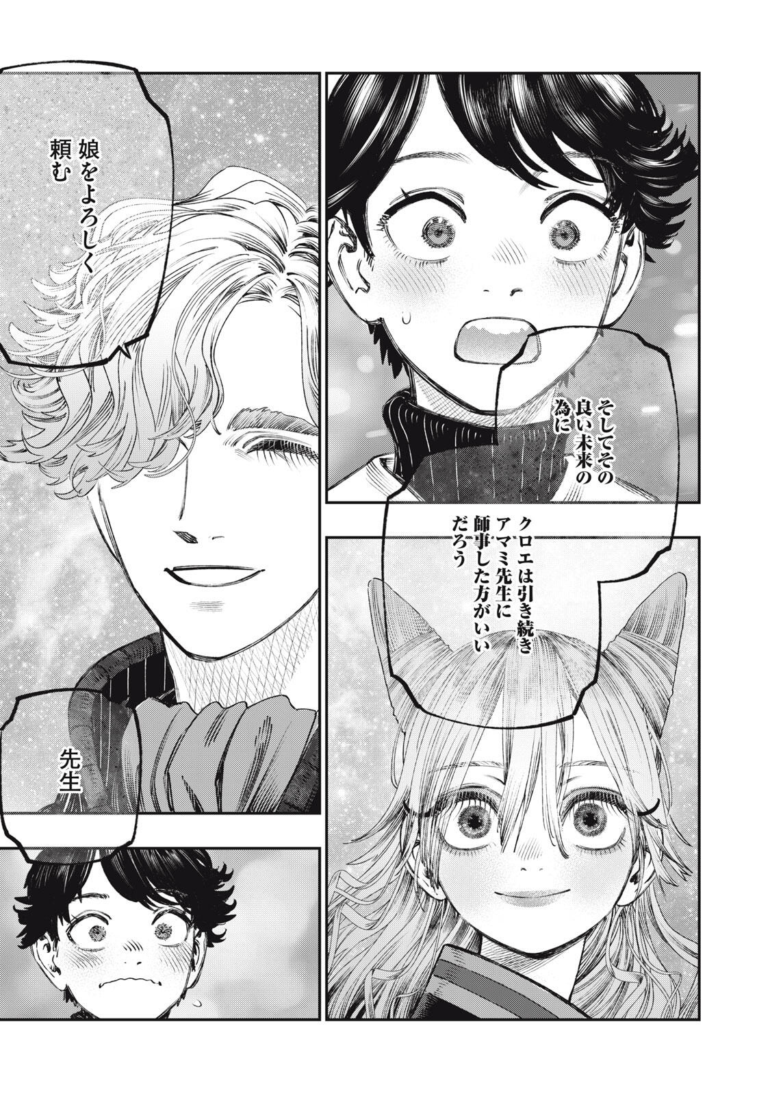 に発達した医学は魔法と区別がつかない Chap 36.2 - Next Chap 37.2