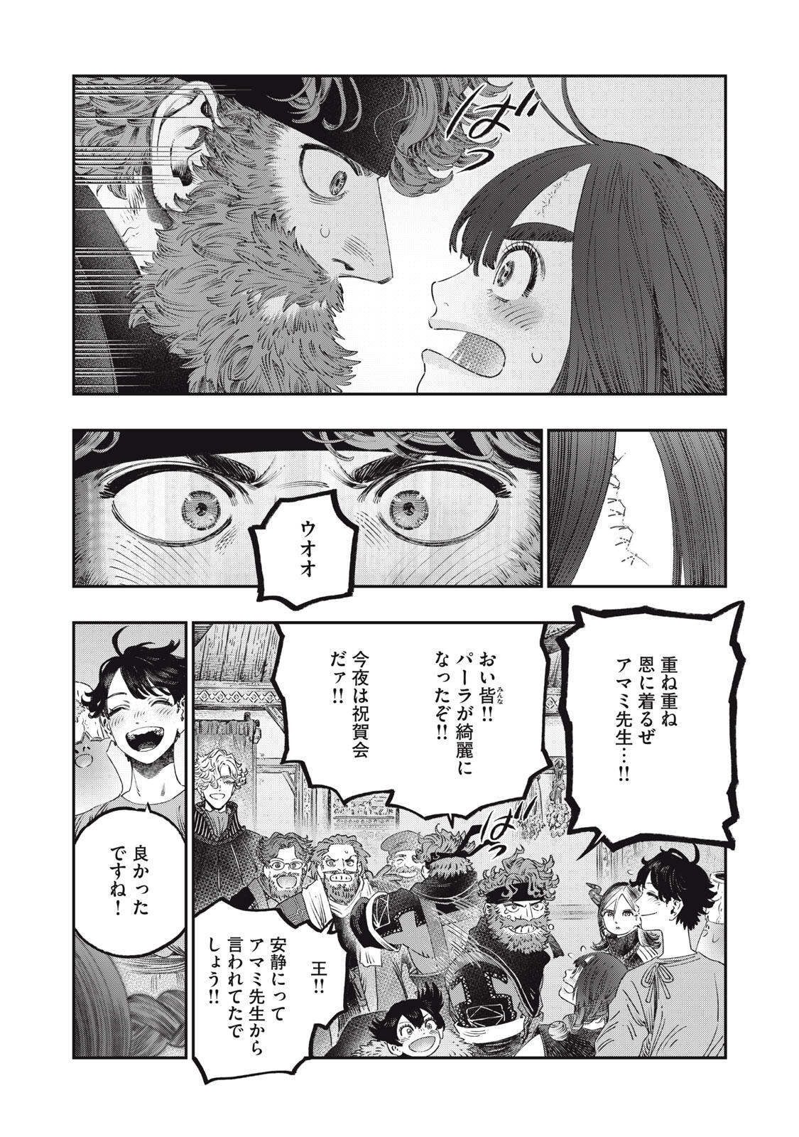 に発達した医学は魔法と区別がつかない Chap 36.2 - Next Chap 37.2