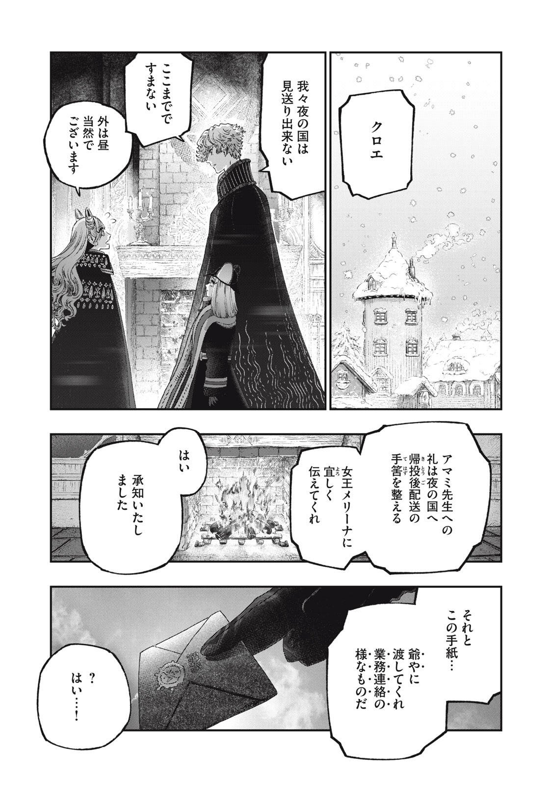 に発達した医学は魔法と区別がつかない Chap 37.2 - Next Chap 38.2