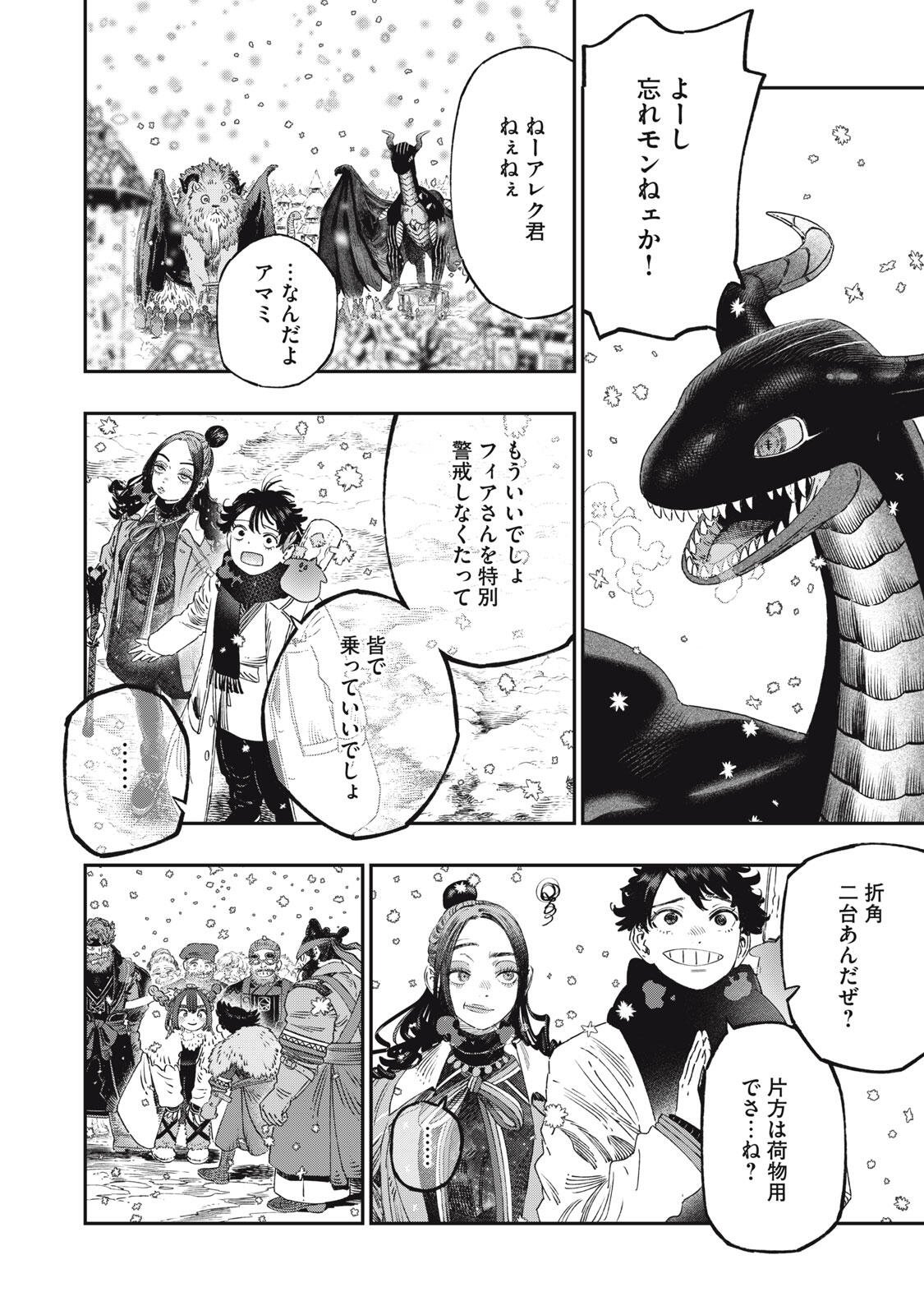 に発達した医学は魔法と区別がつかない Chap 37.2 - Next Chap 38.2