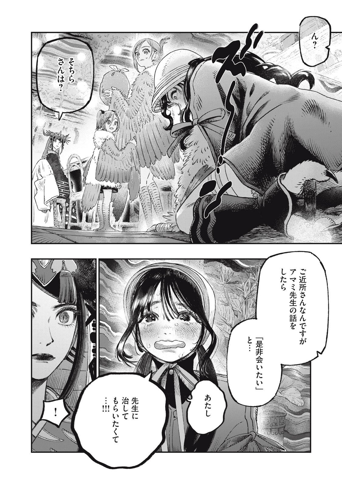 に発達した医学は魔法と区別がつかない Chap 37.2 - Next Chap 38.2