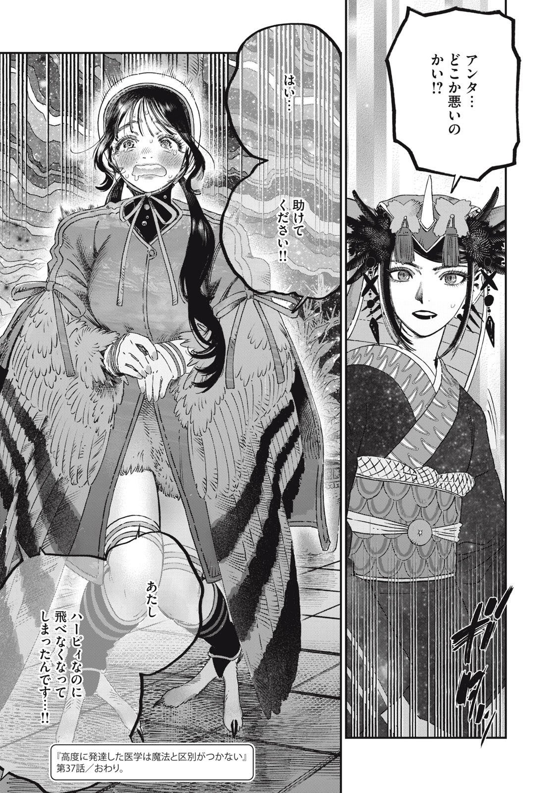 に発達した医学は魔法と区別がつかない Chap 37.2 - Next Chap 38.2
