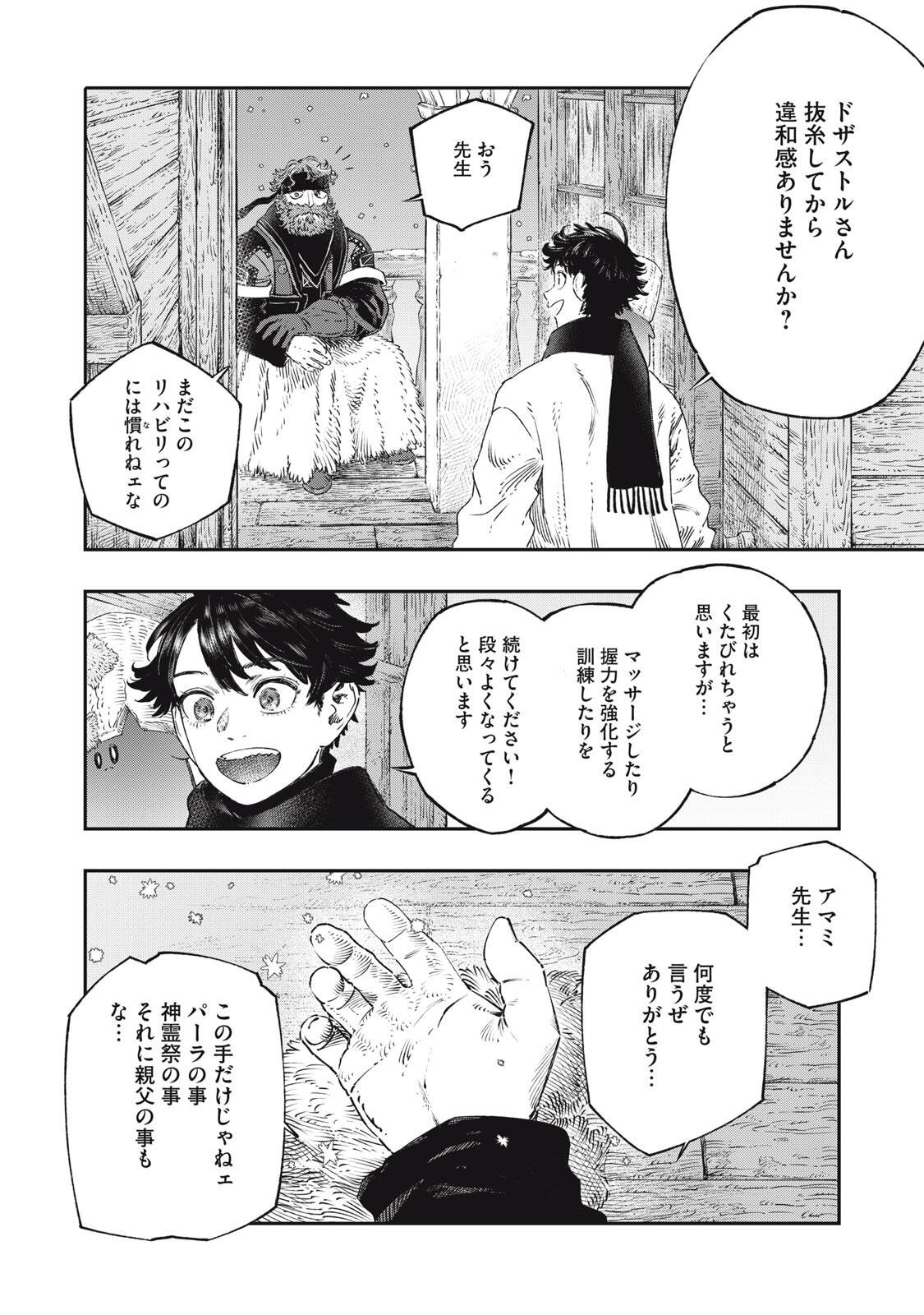に発達した医学は魔法と区別がつかない Chap 37.2 - Next Chap 38.2