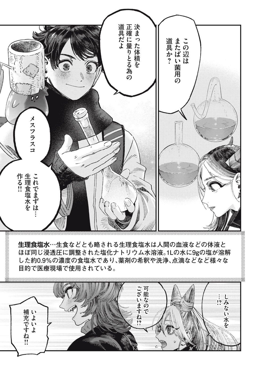 に発達した医学は魔法と区別がつかない Chap 38.1 - Next Chap 39.1