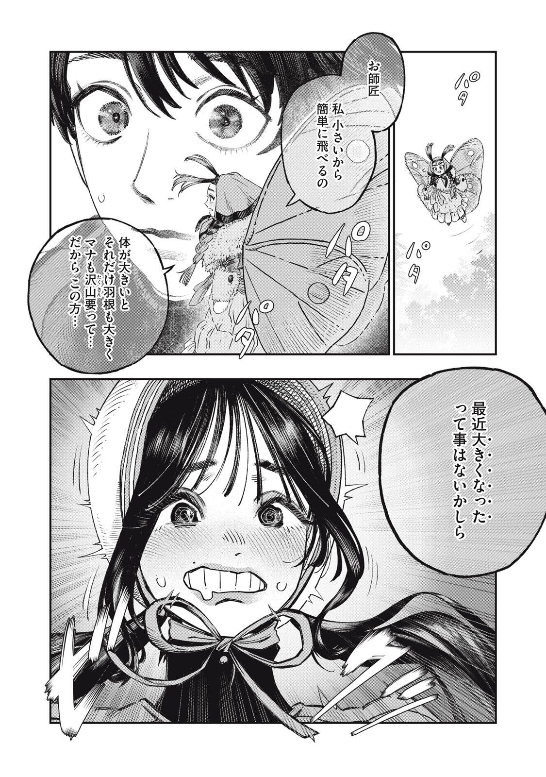 に発達した医学は魔法と区別がつかない Chap 38.1 - Next Chap 39.1