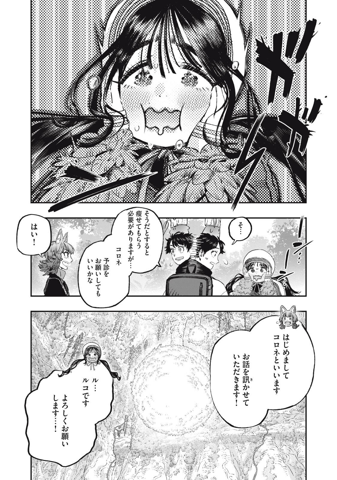 に発達した医学は魔法と区別がつかない Chap 38.1 - Next Chap 39.1