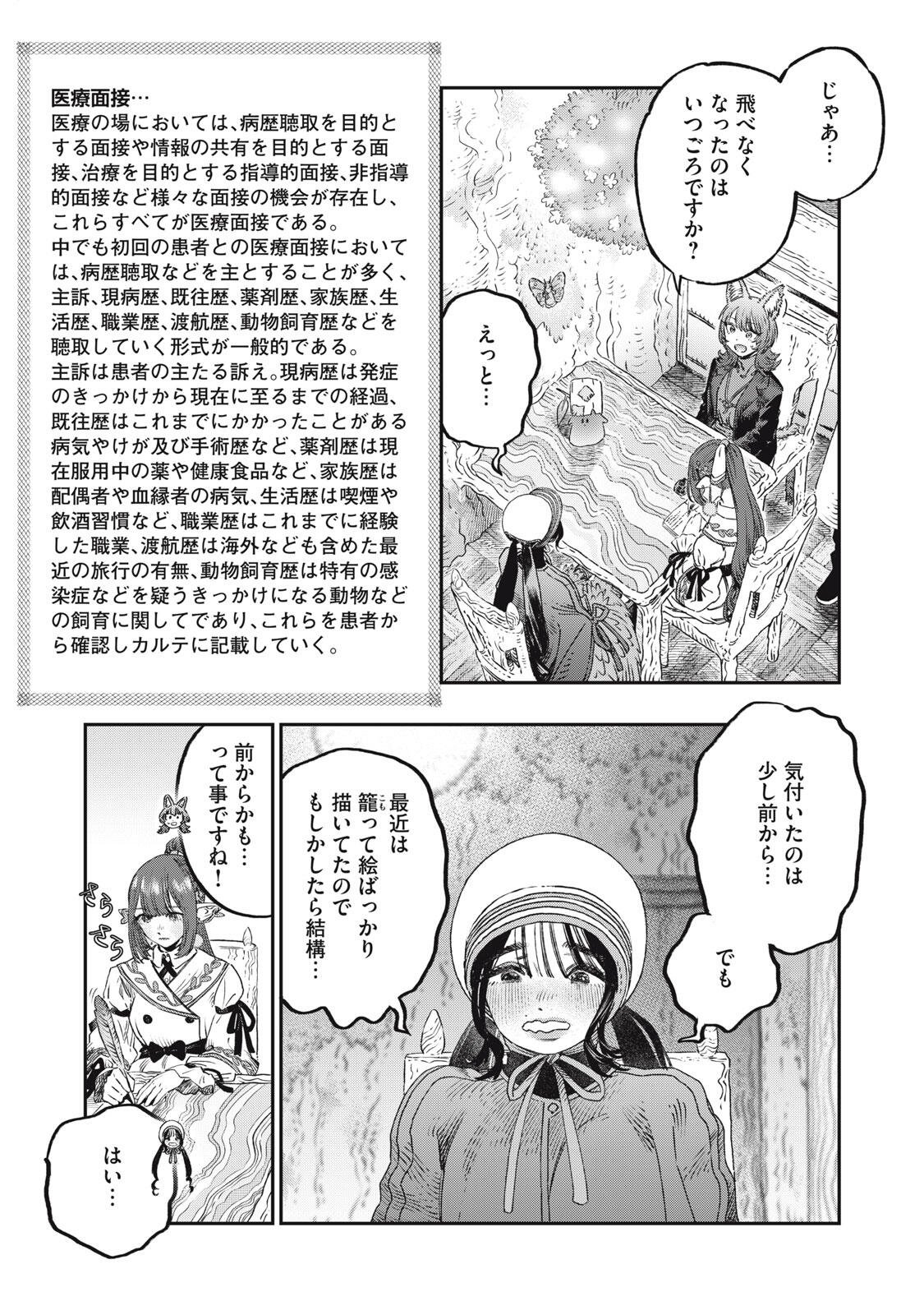 に発達した医学は魔法と区別がつかない Chap 38.1 - Next Chap 39.1