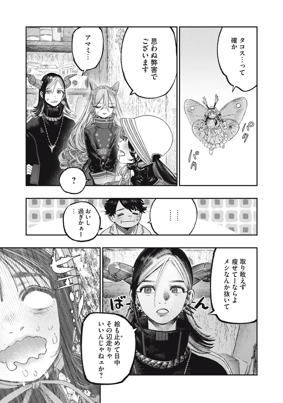 に発達した医学は魔法と区別がつかない Chap 38.1 - Next Chap 39.1
