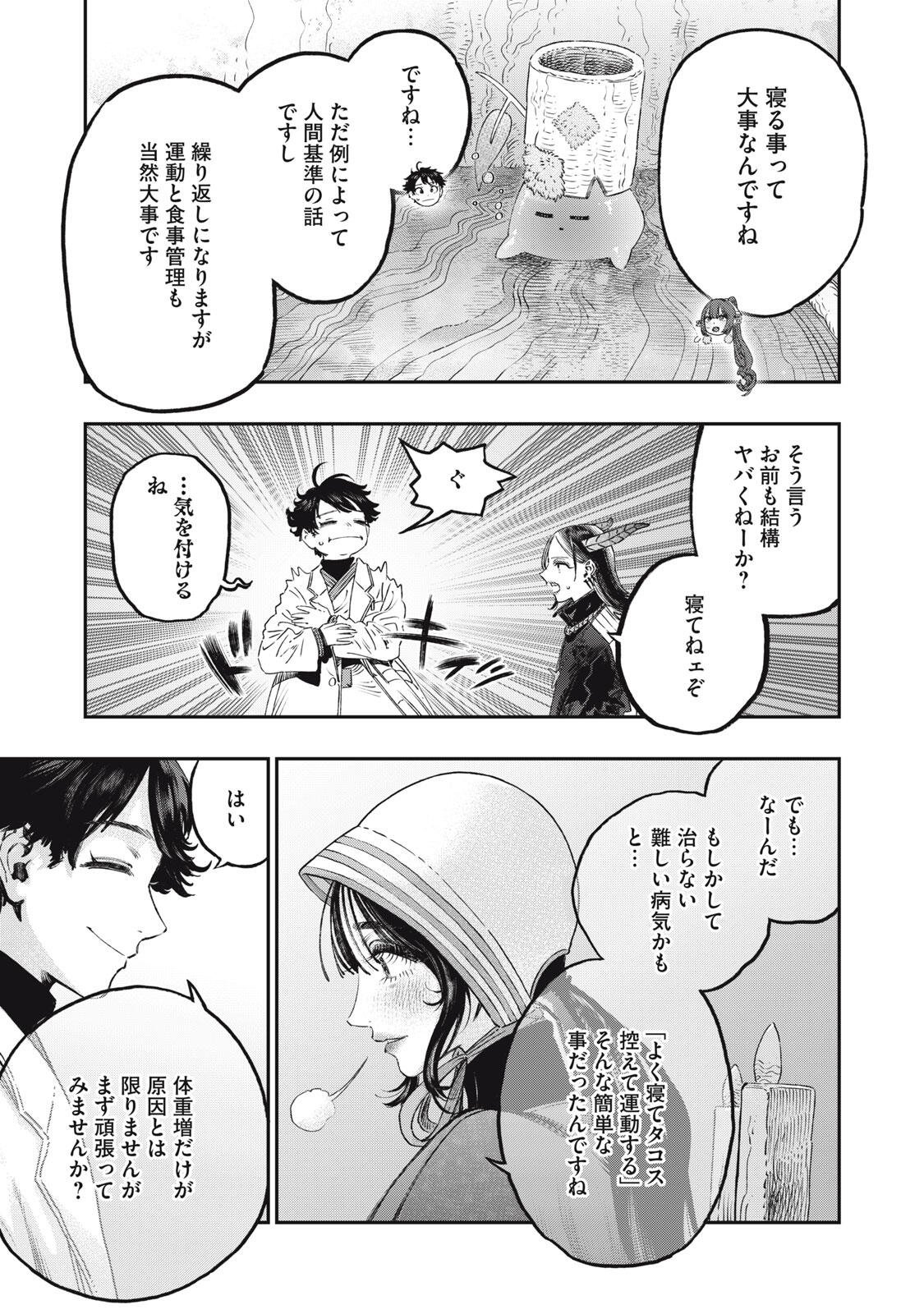 に発達した医学は魔法と区別がつかない Chap 38.2 - Next Chap 39.2