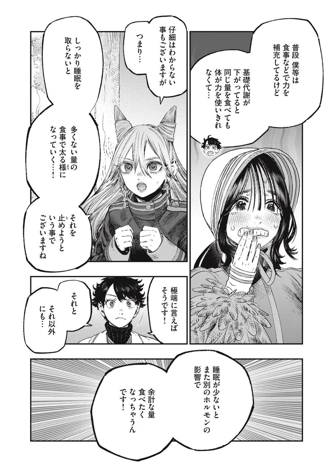 に発達した医学は魔法と区別がつかない Chap 38.2 - Next Chap 39.2