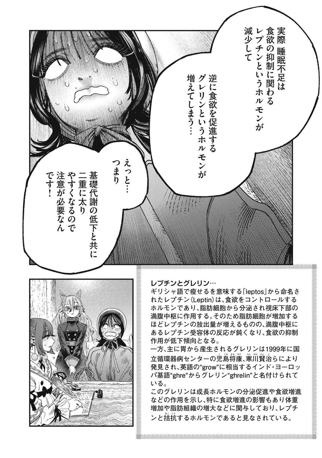 に発達した医学は魔法と区別がつかない Chap 38.2 - Next Chap 39.2