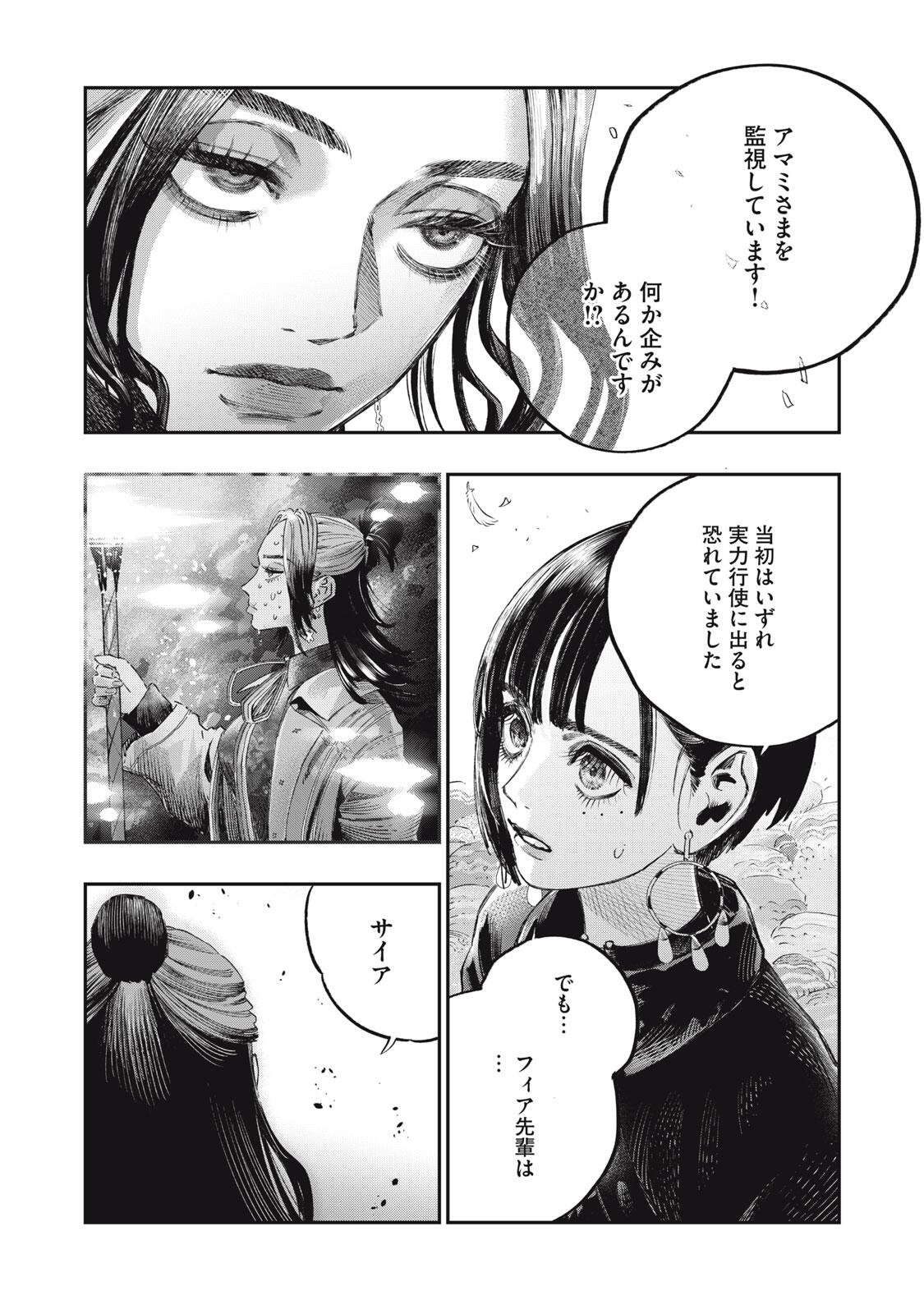 に発達した医学は魔法と区別がつかない Chap 38.2 - Next Chap 39.2