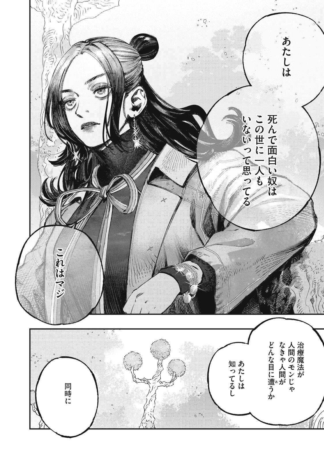 に発達した医学は魔法と区別がつかない Chap 38.2 - Next Chap 39.2