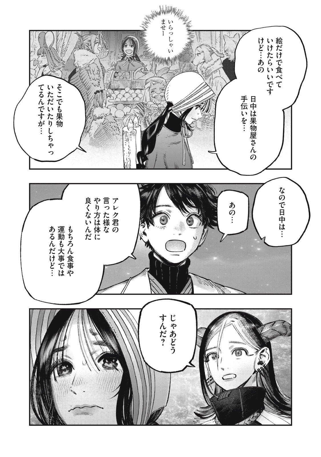 に発達した医学は魔法と区別がつかない Chap 38.2 - Next Chap 39.2