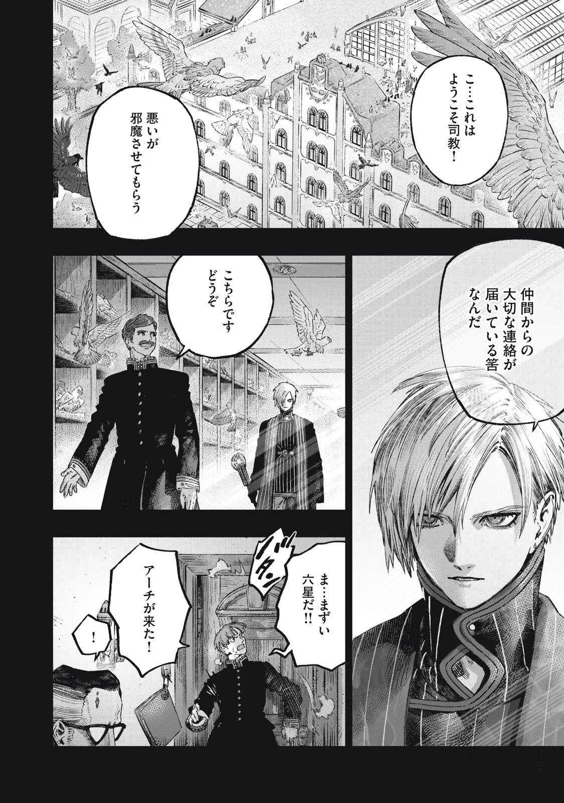 に発達した医学は魔法と区別がつかない Chap 38.2 - Next Chap 39.2