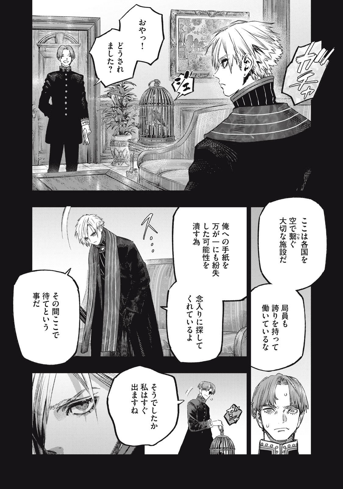 に発達した医学は魔法と区別がつかない Chap 38.2 - Next Chap 39.2