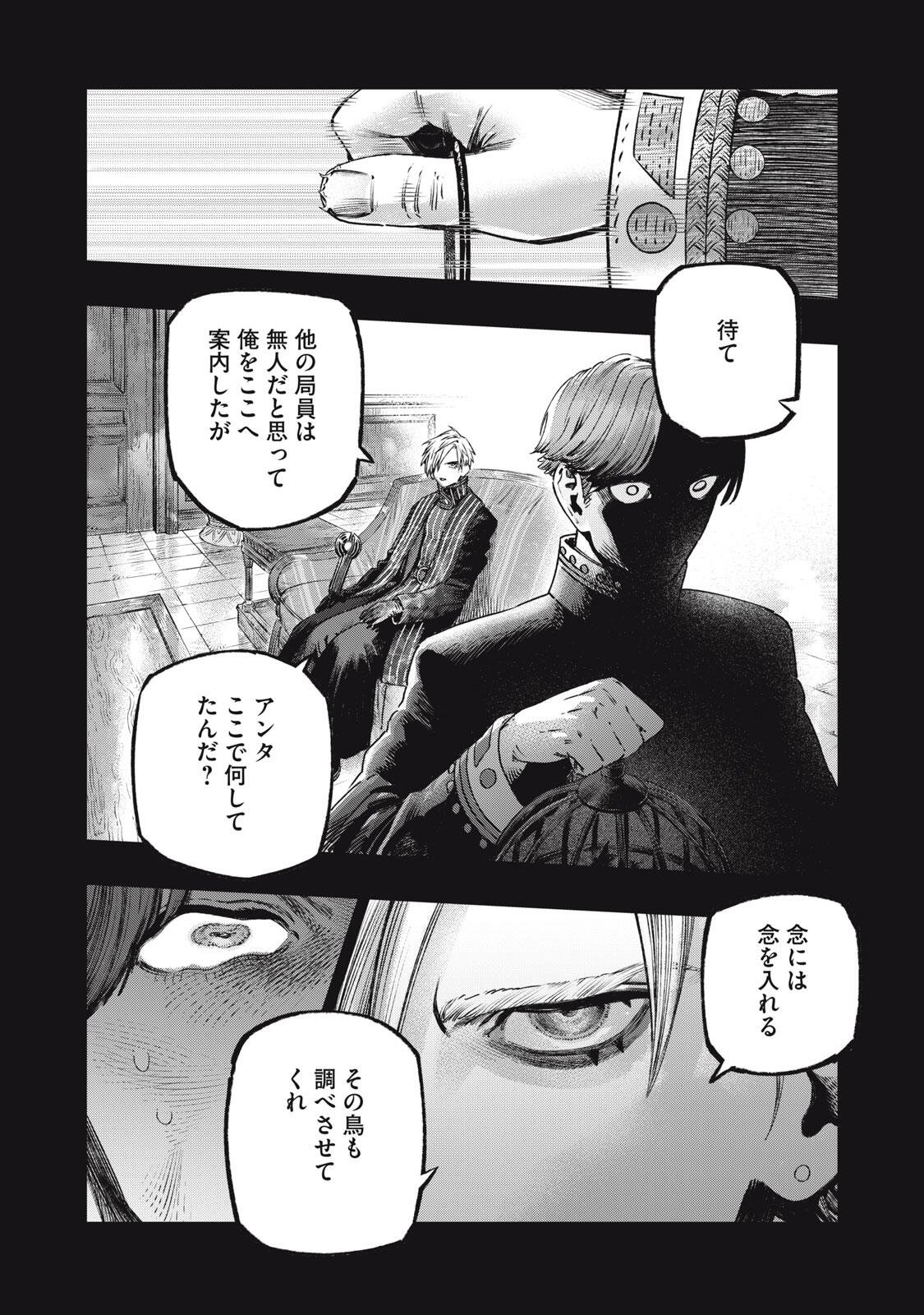 に発達した医学は魔法と区別がつかない Chap 38.2 - Next Chap 39.2
