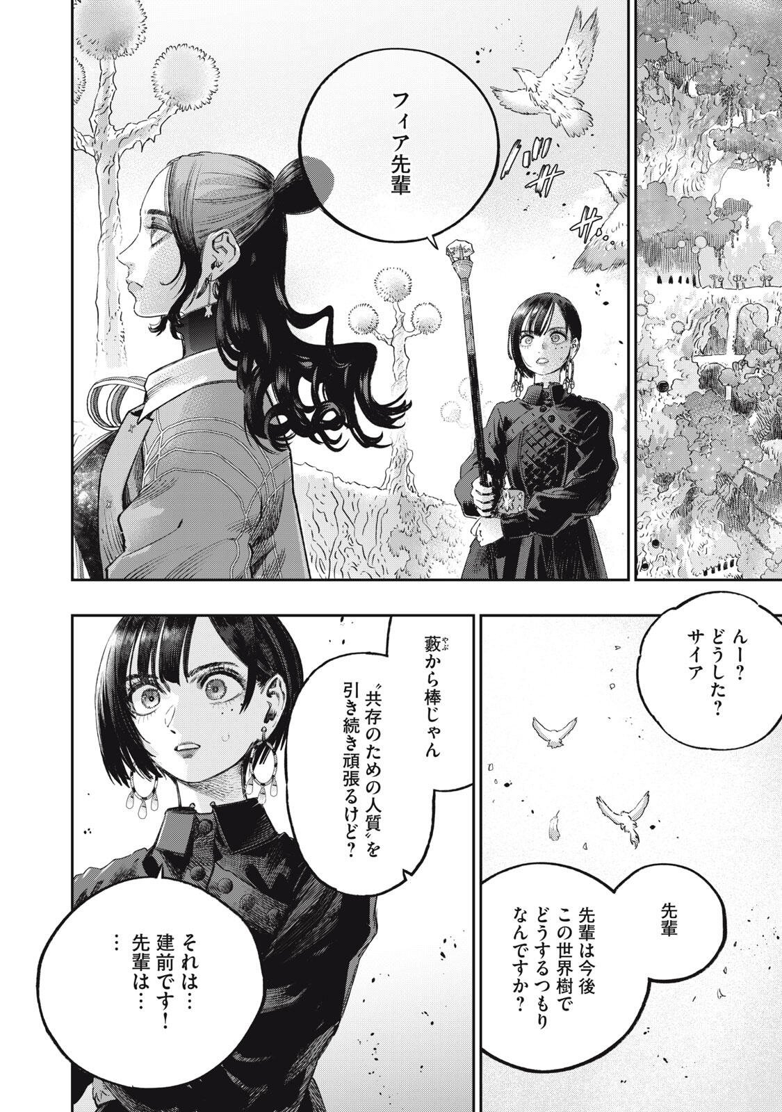 に発達した医学は魔法と区別がつかない Chap 38.2 - Next Chap 39.2