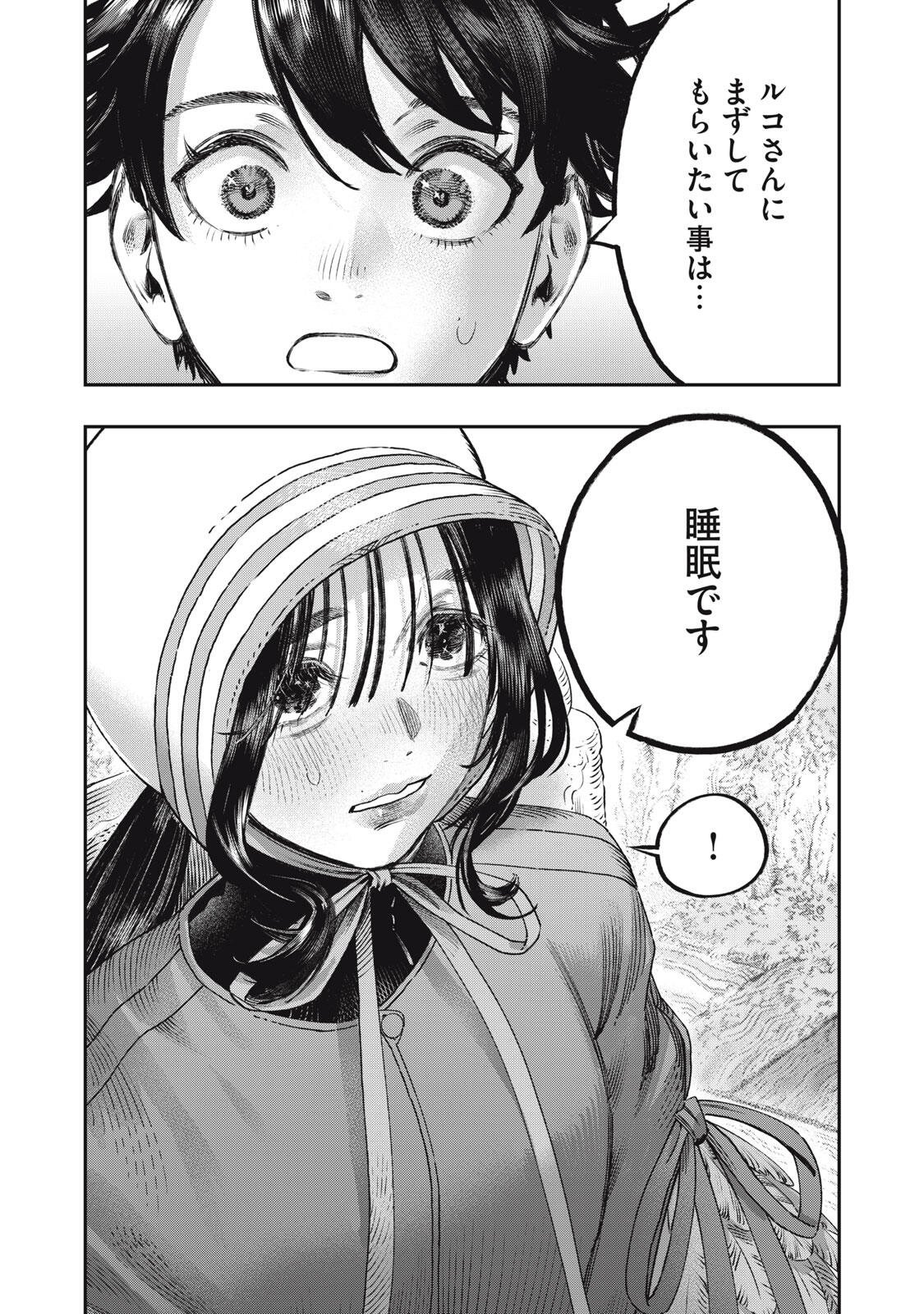 に発達した医学は魔法と区別がつかない Chap 38.2 - Next Chap 39.2