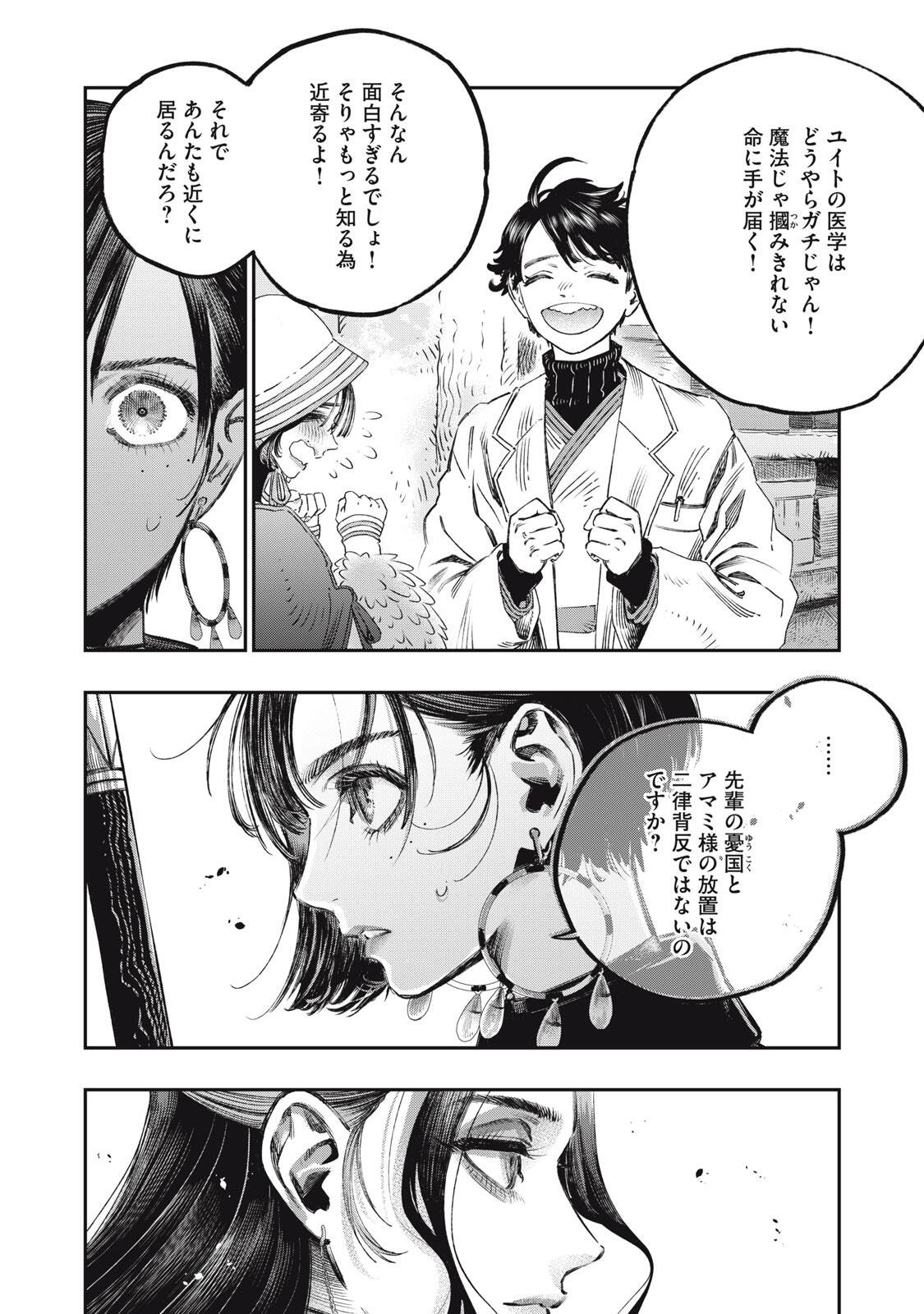 に発達した医学は魔法と区別がつかない Chap 38.2 - Next Chap 39.2