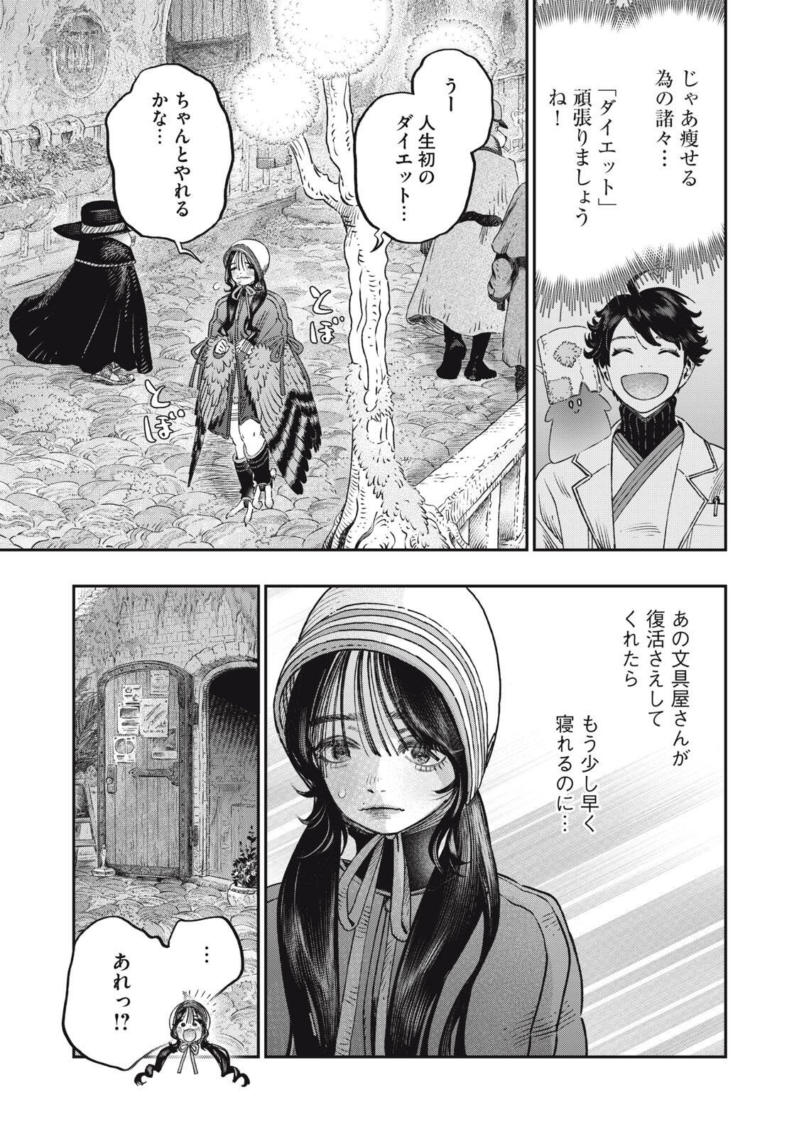 に発達した医学は魔法と区別がつかない Chap 38.2 - Next Chap 39.2