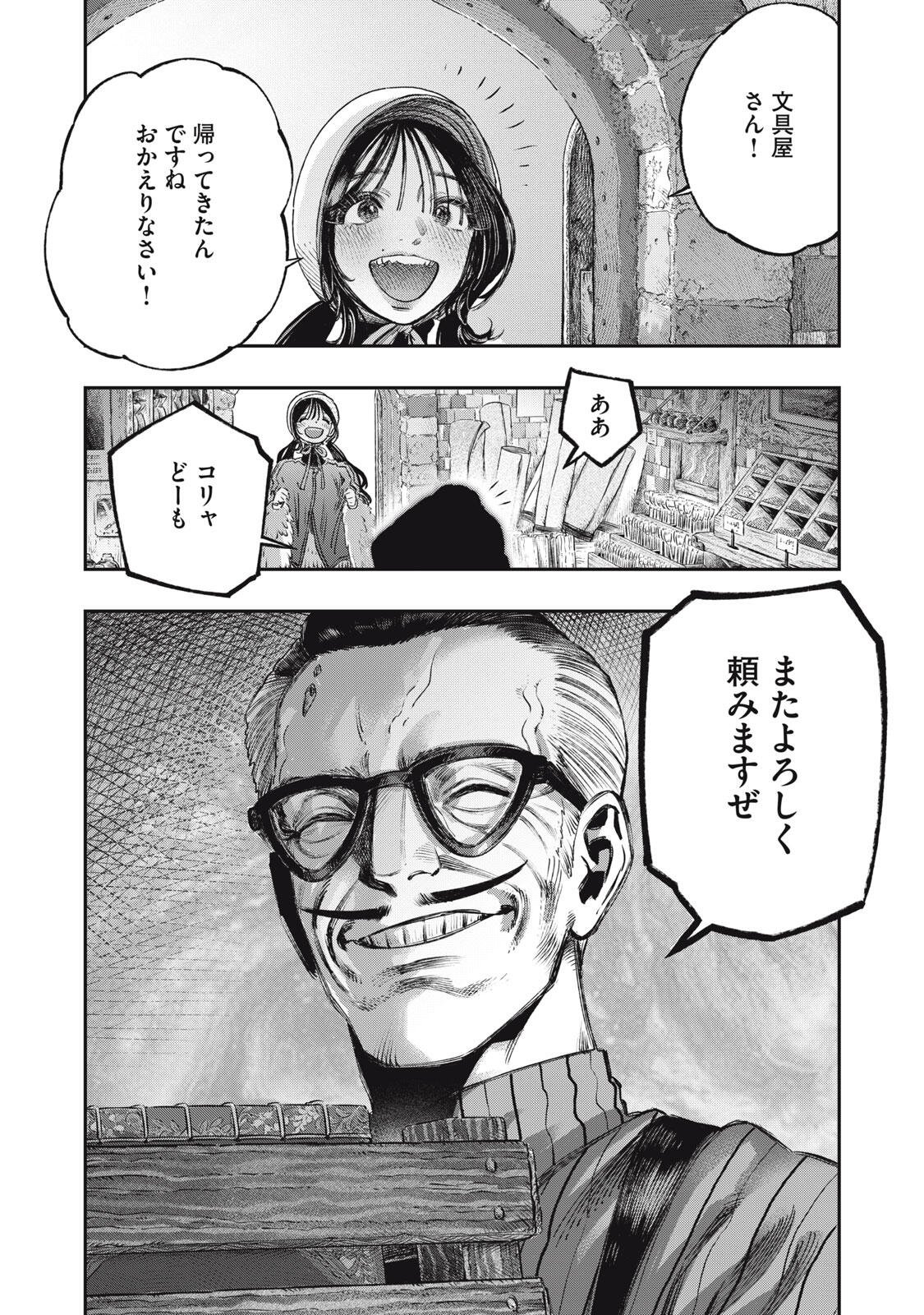 に発達した医学は魔法と区別がつかない Chap 38.2 - Next Chap 39.2