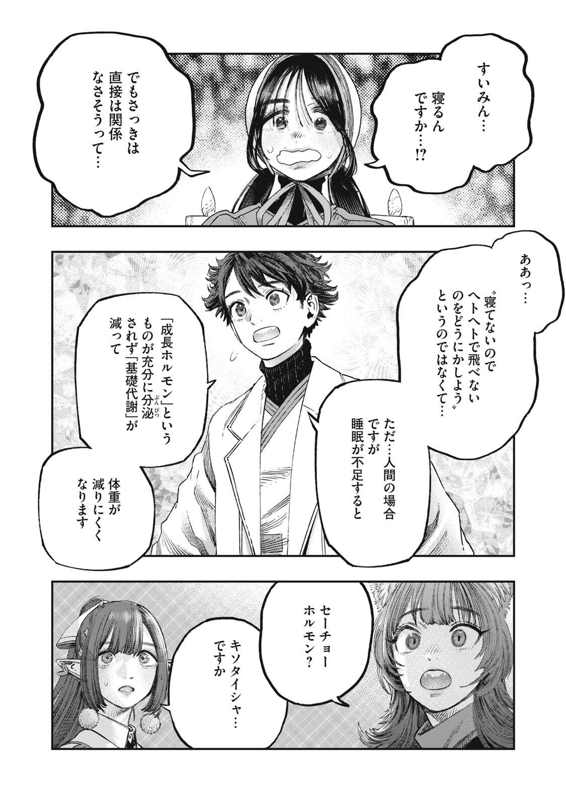 に発達した医学は魔法と区別がつかない Chap 38.2 - Next Chap 39.2