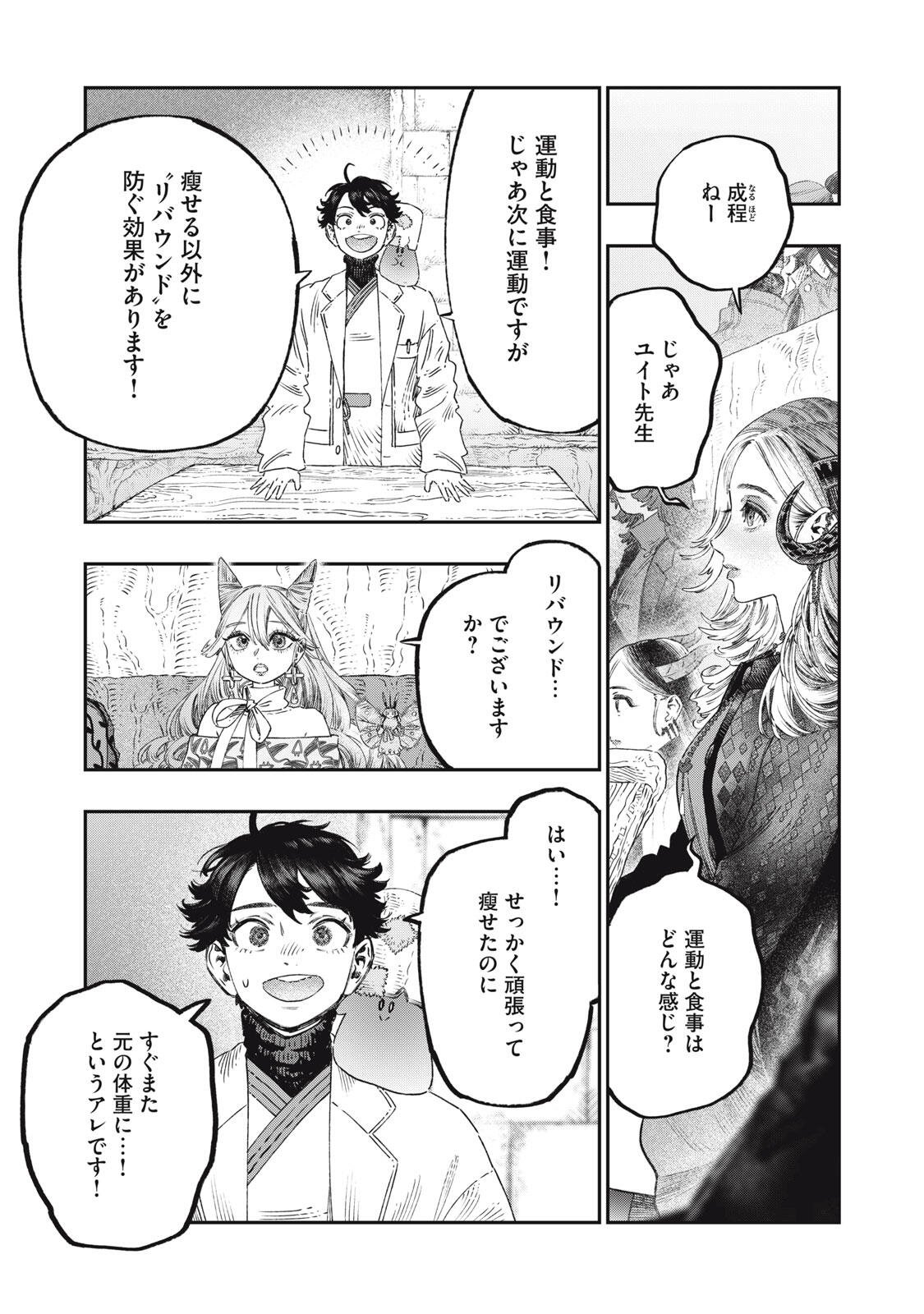 に発達した医学は魔法と区別がつかない Chap 39.1 - Next Chap 40.1