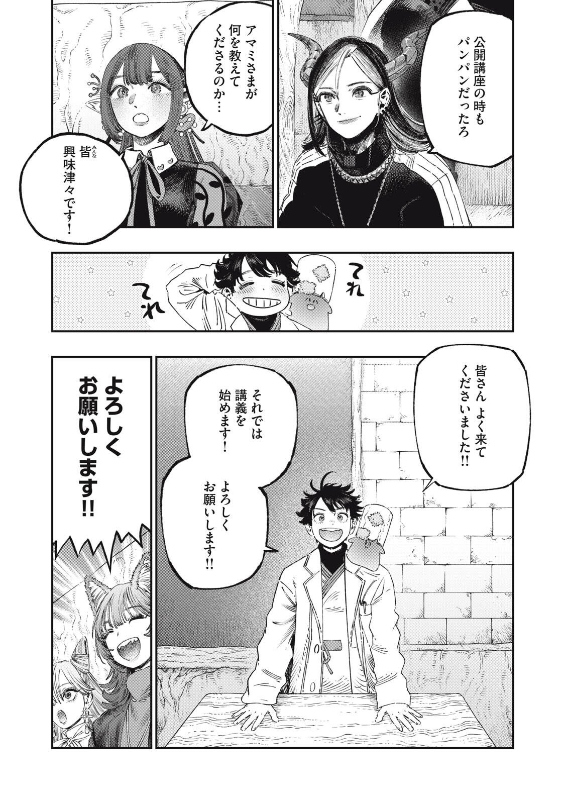 に発達した医学は魔法と区別がつかない Chap 39.1 - Next Chap 40.1