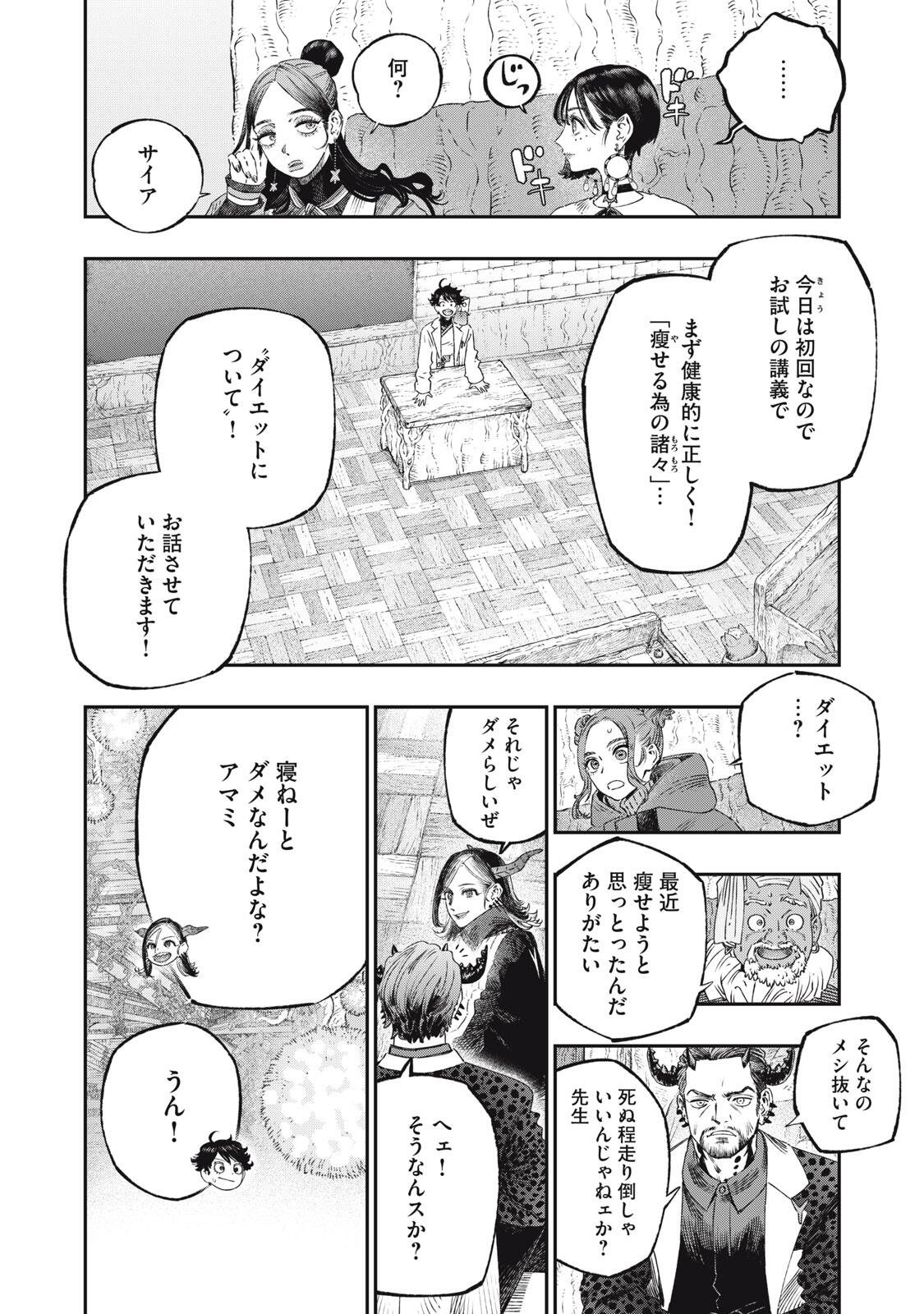に発達した医学は魔法と区別がつかない Chap 39.1 - Next Chap 40.1