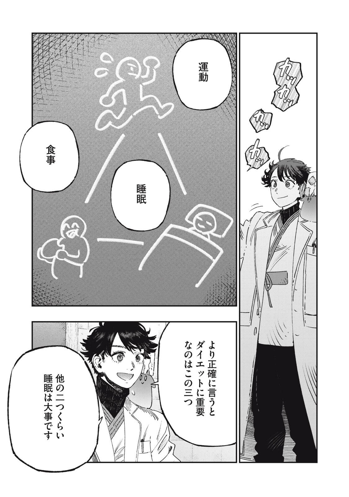 に発達した医学は魔法と区別がつかない Chap 39.1 - Next Chap 40.1