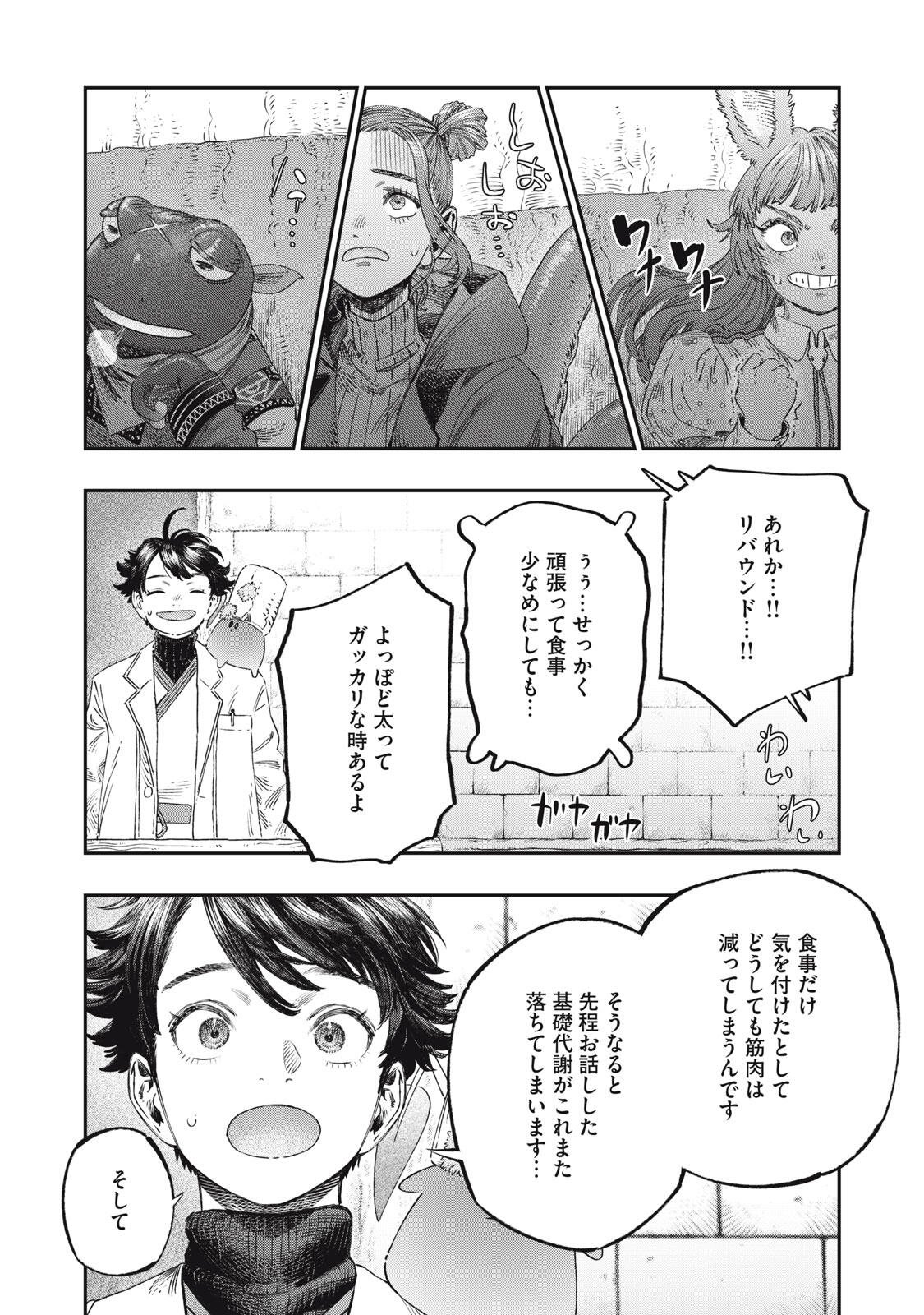 に発達した医学は魔法と区別がつかない Chap 39.1 - Next Chap 40.1