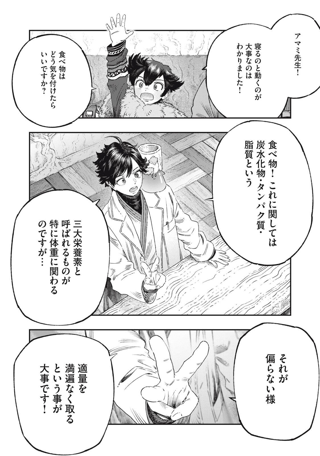 に発達した医学は魔法と区別がつかない Chap 39.1 - Next Chap 40.1