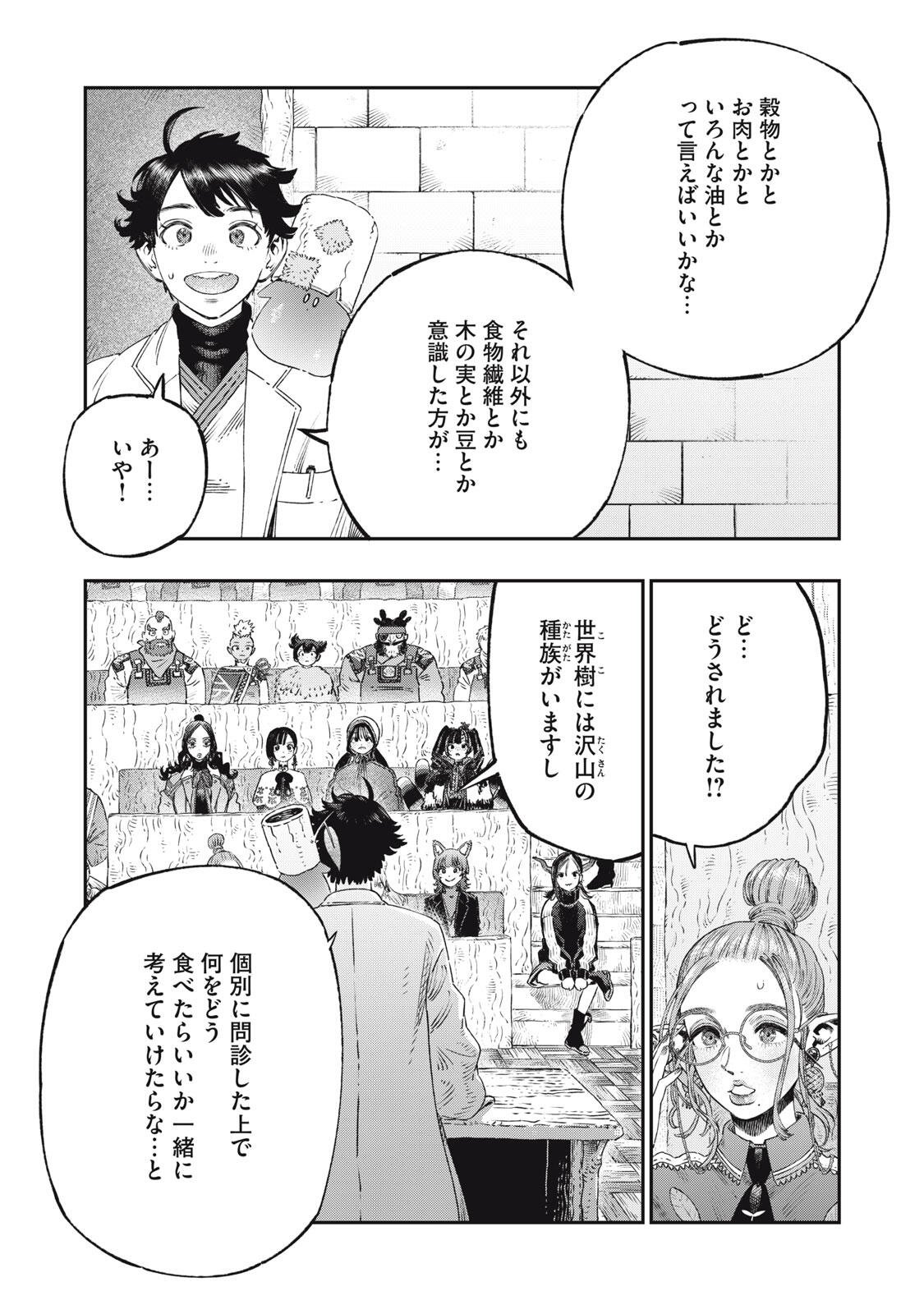 に発達した医学は魔法と区別がつかない Chap 39.1 - Next Chap 40.1