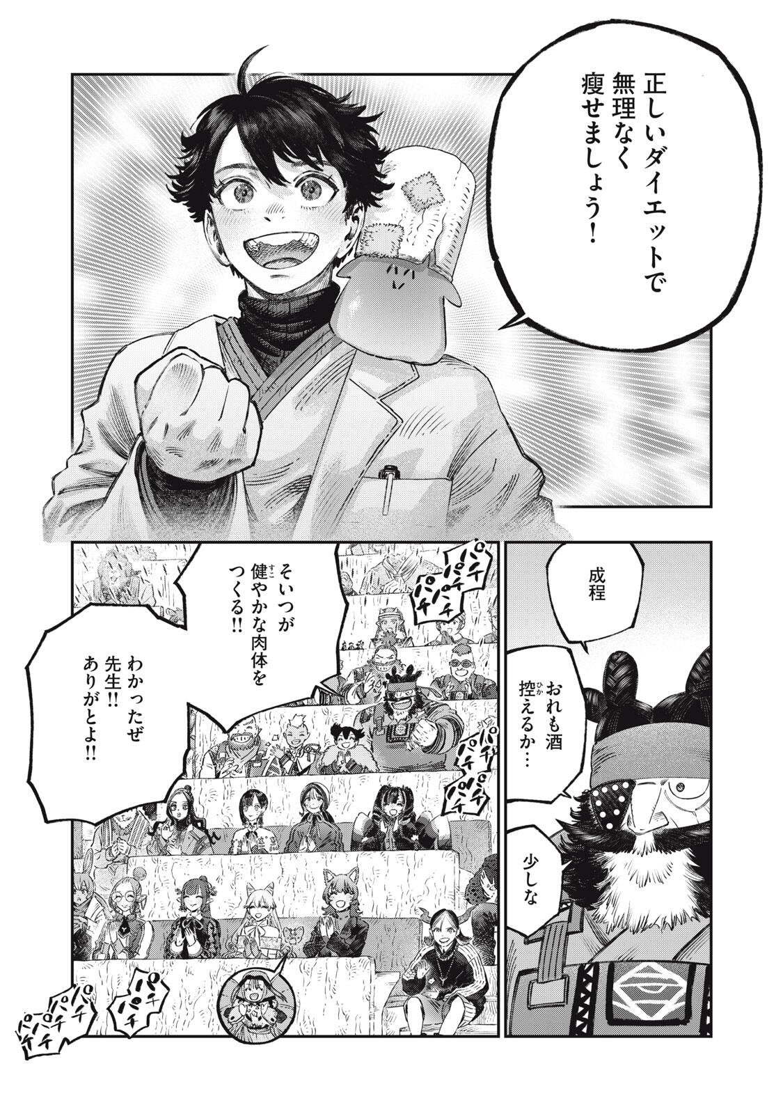 に発達した医学は魔法と区別がつかない Chap 39.1 - Next Chap 40.1