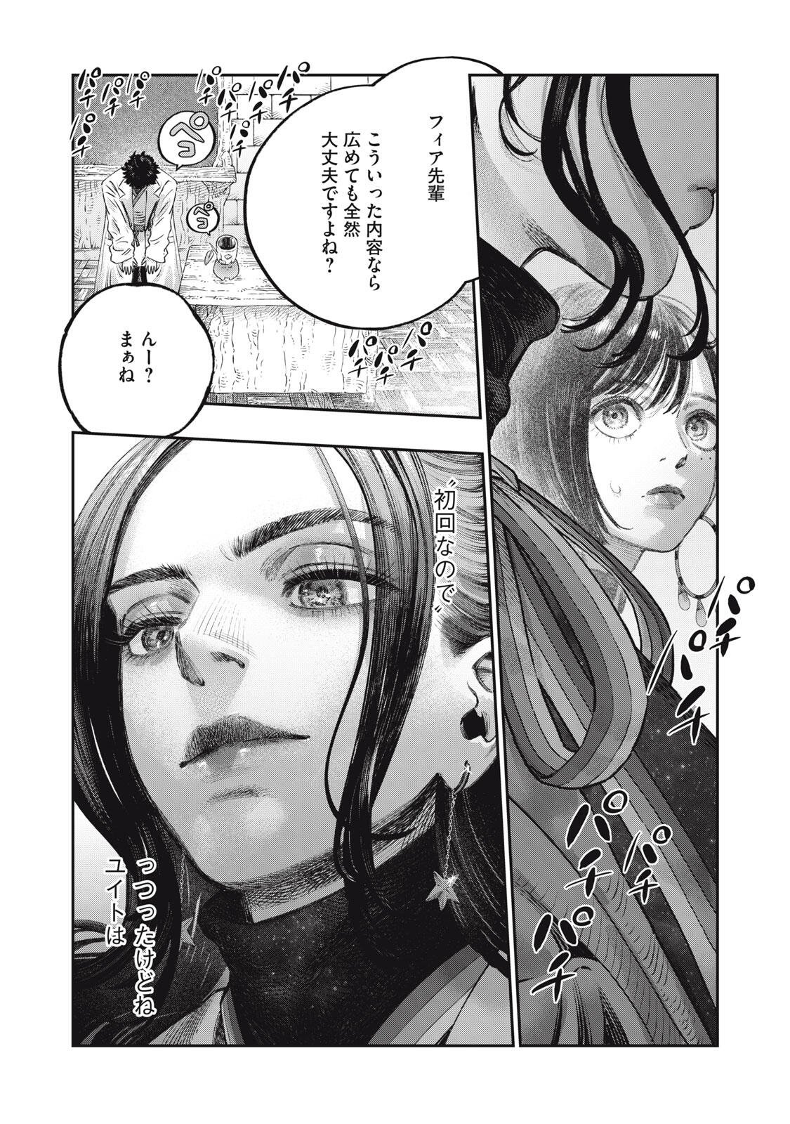 に発達した医学は魔法と区別がつかない Chap 39.1 - Next Chap 40.1