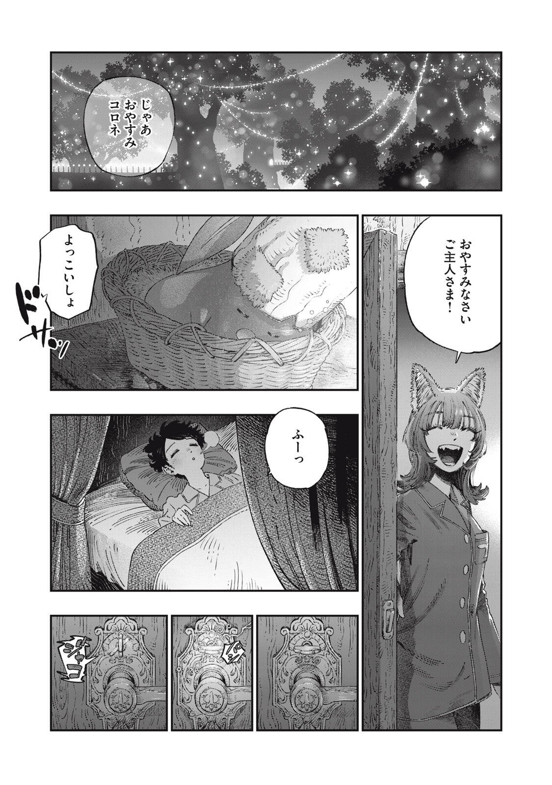 に発達した医学は魔法と区別がつかない Chap 39.1 - Next Chap 40.1