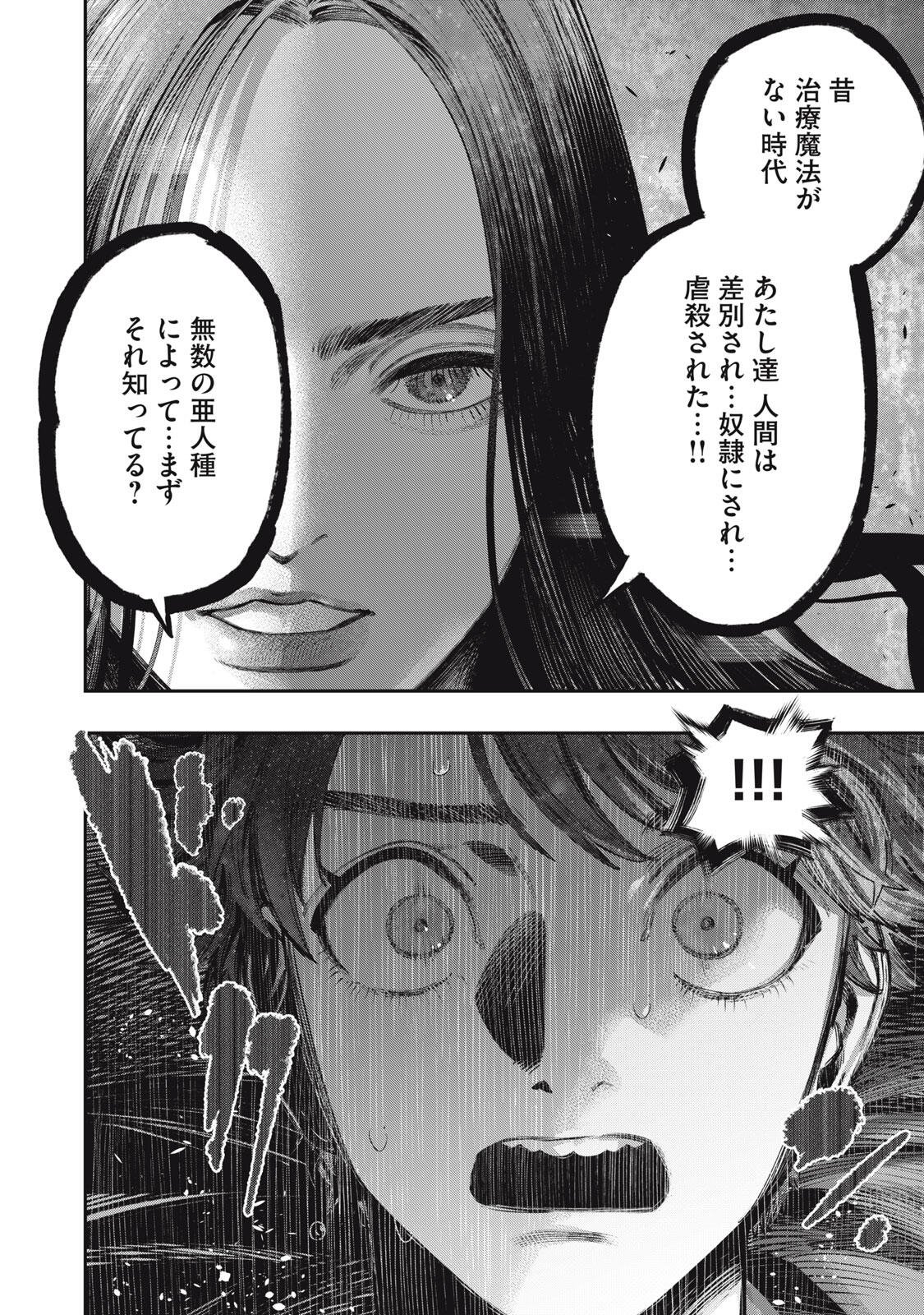 に発達した医学は魔法と区別がつかない Chap 39.1 - Next Chap 40.1