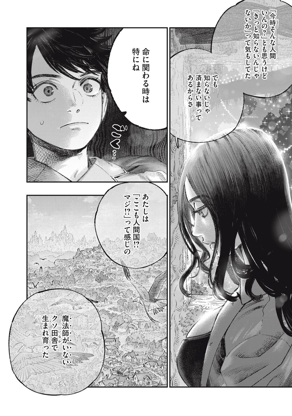 に発達した医学は魔法と区別がつかない Chap 39.1 - Next Chap 40.1