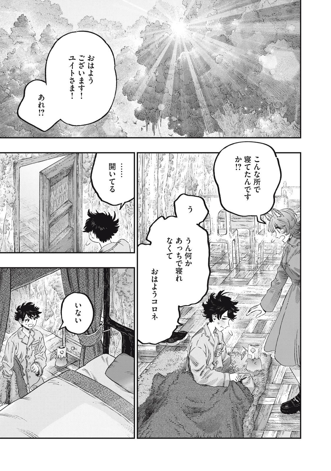 に発達した医学は魔法と区別がつかない Chap 39.2 - Next Chap 40.2
