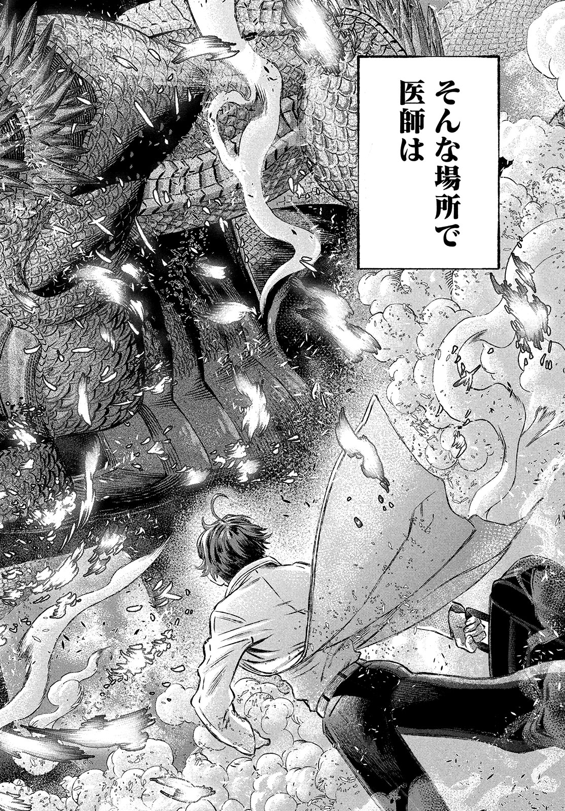 に発達した医学は魔法と区別がつかない Chap 1 - Next Chap 2