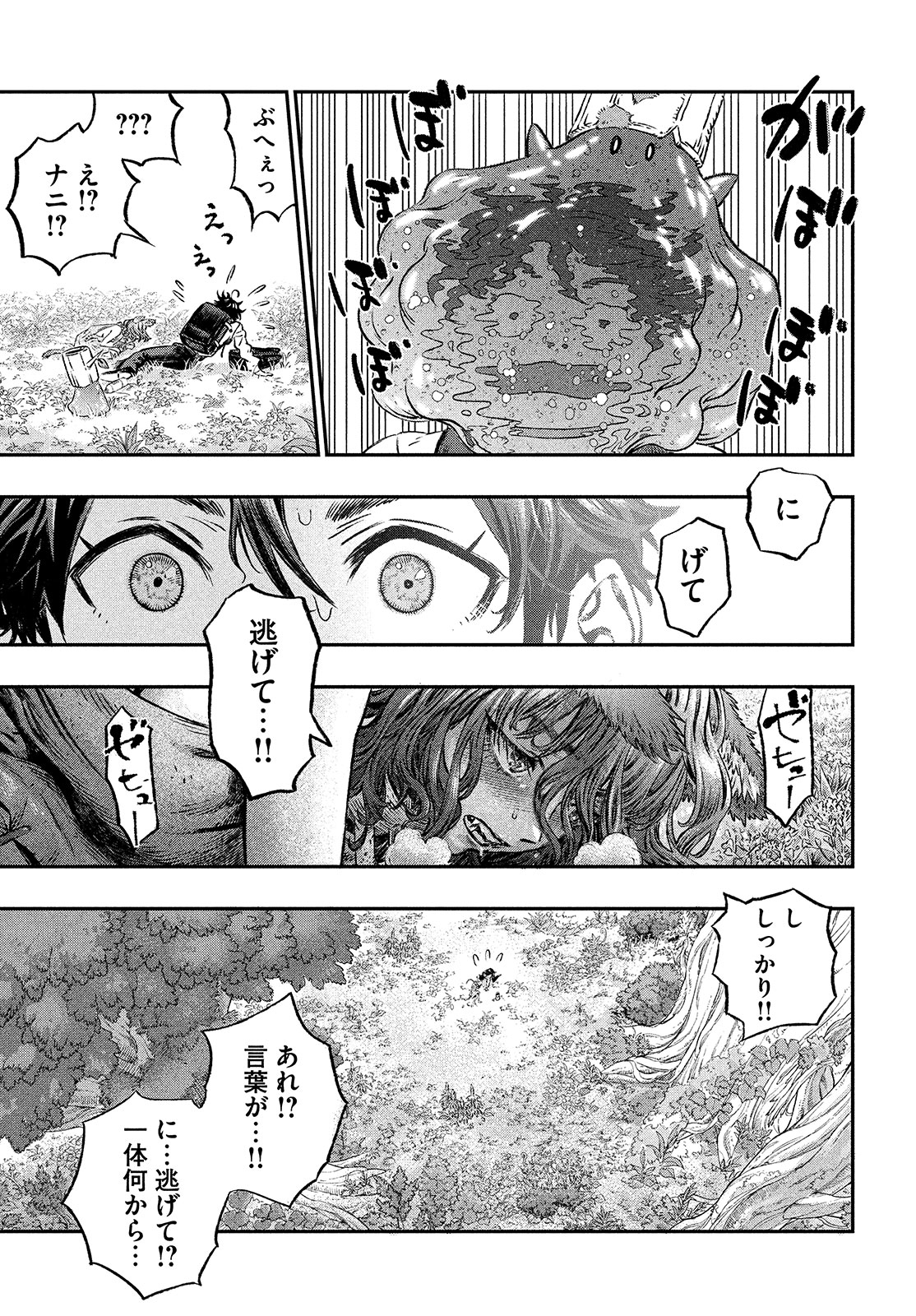 に発達した医学は魔法と区別がつかない Chap 1 - Next Chap 2