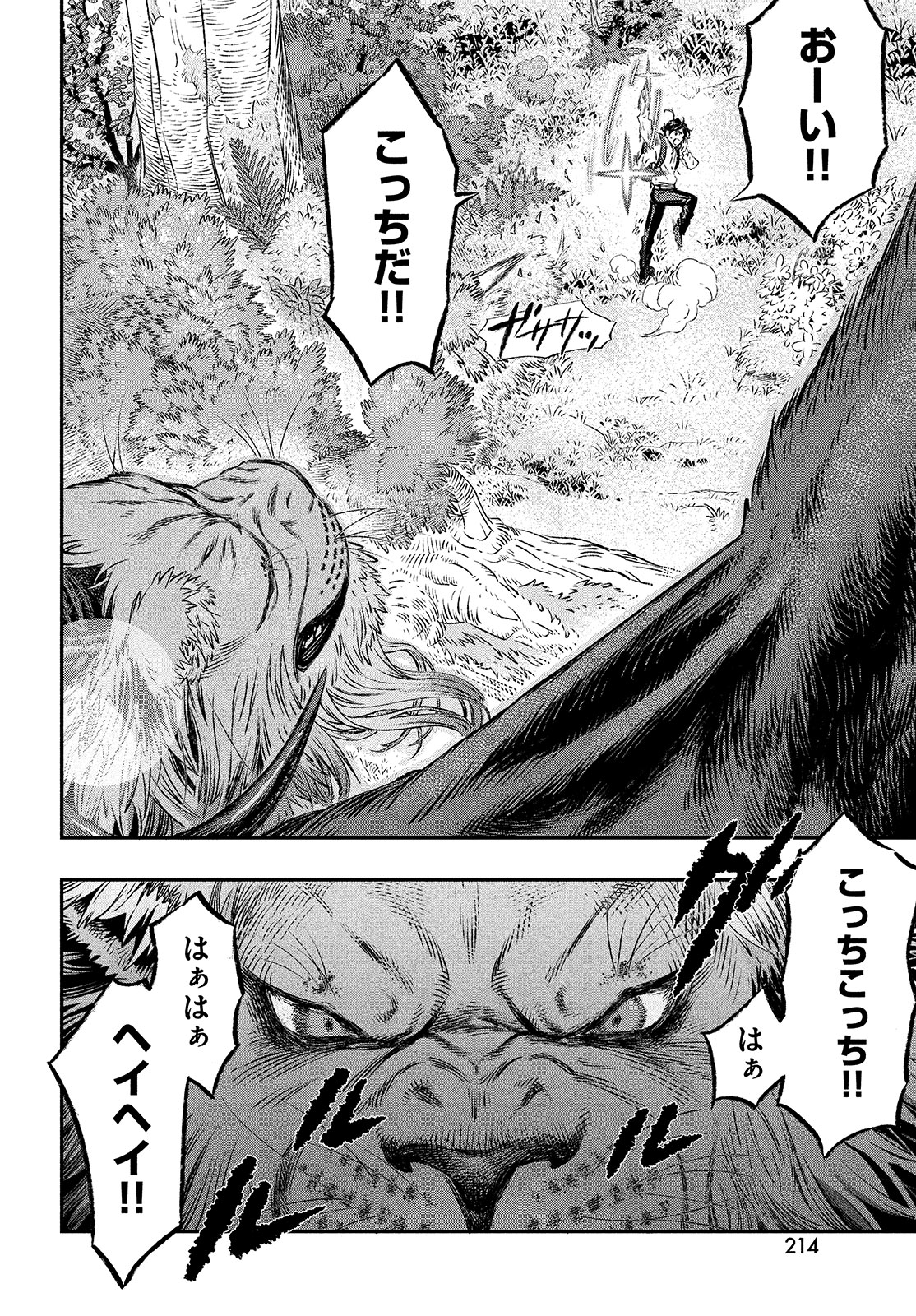 に発達した医学は魔法と区別がつかない Chap 1 - Next Chap 2