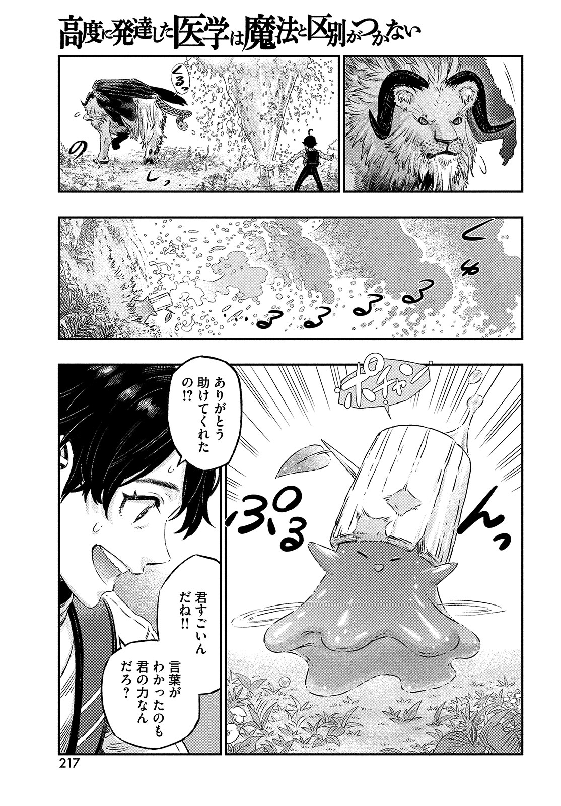 に発達した医学は魔法と区別がつかない Chap 1 - Next Chap 2