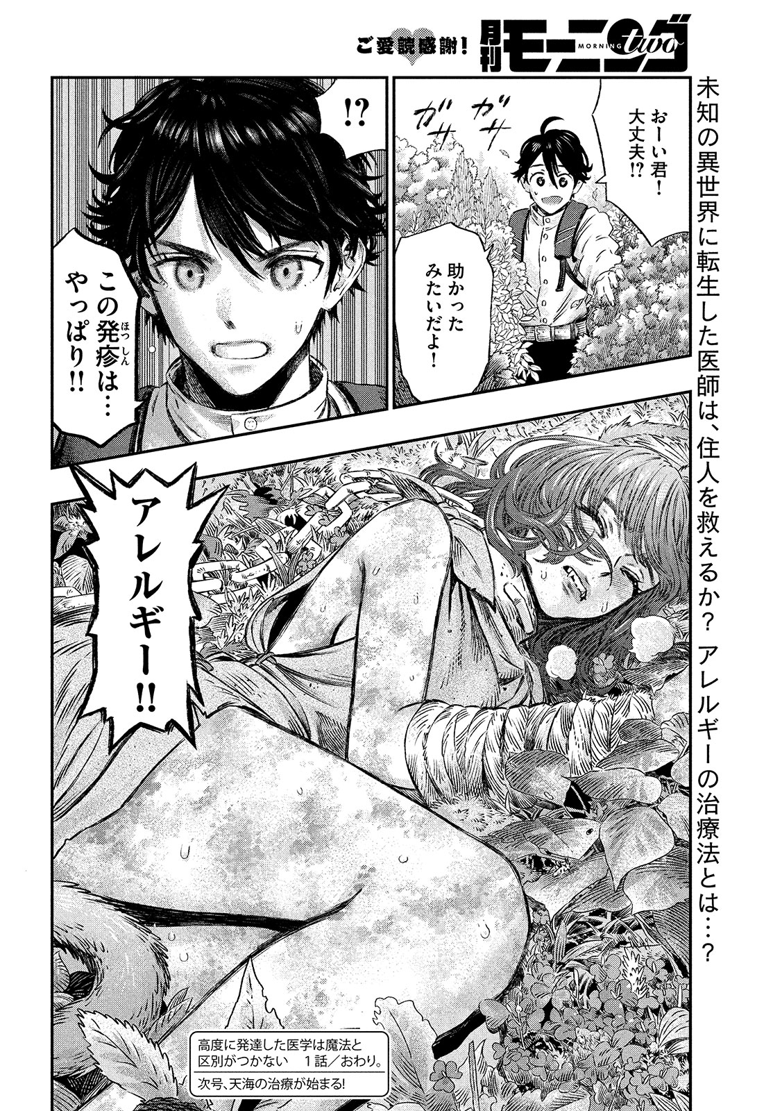に発達した医学は魔法と区別がつかない Chap 1 - Next Chap 2