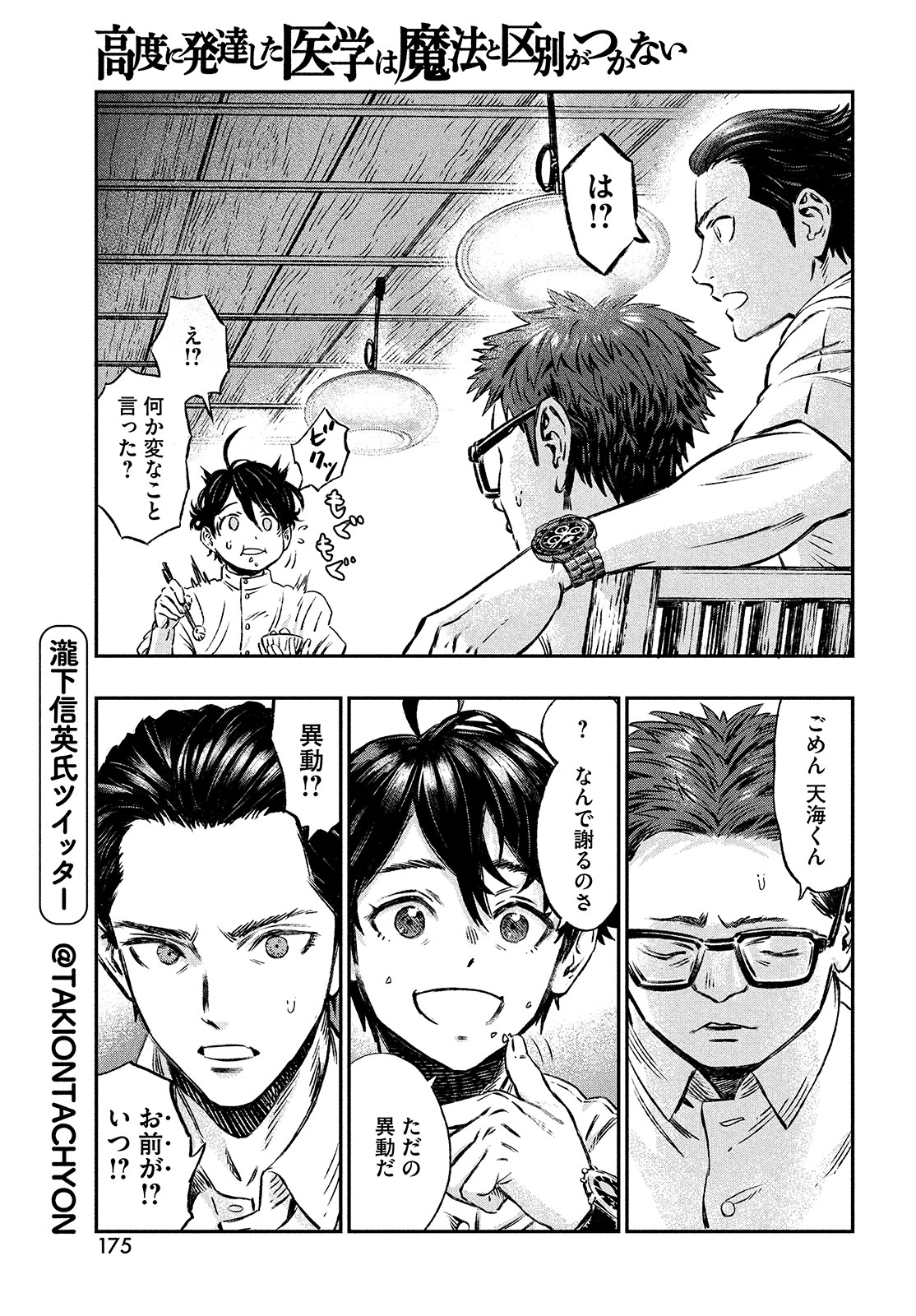 に発達した医学は魔法と区別がつかない Chap 1 - Next Chap 2